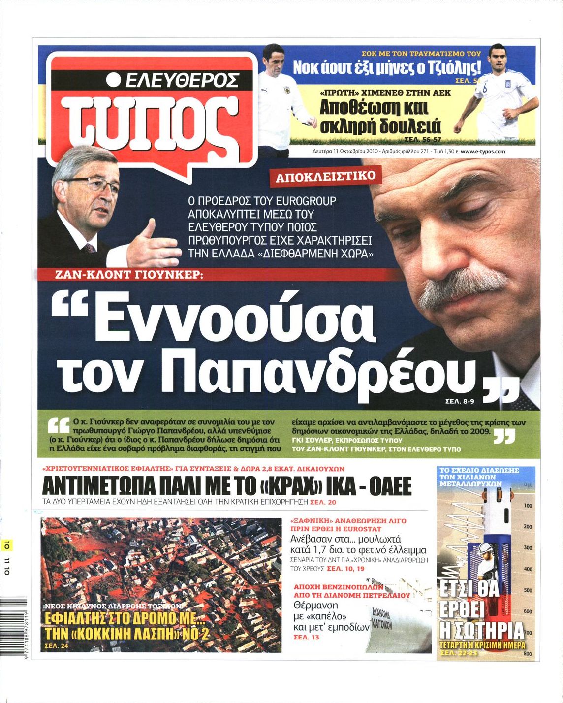 Εξώφυλο εφημερίδας ΕΛΕΥΘΕΡΟΣ ΤΥΠΟΣ 2010-10-11