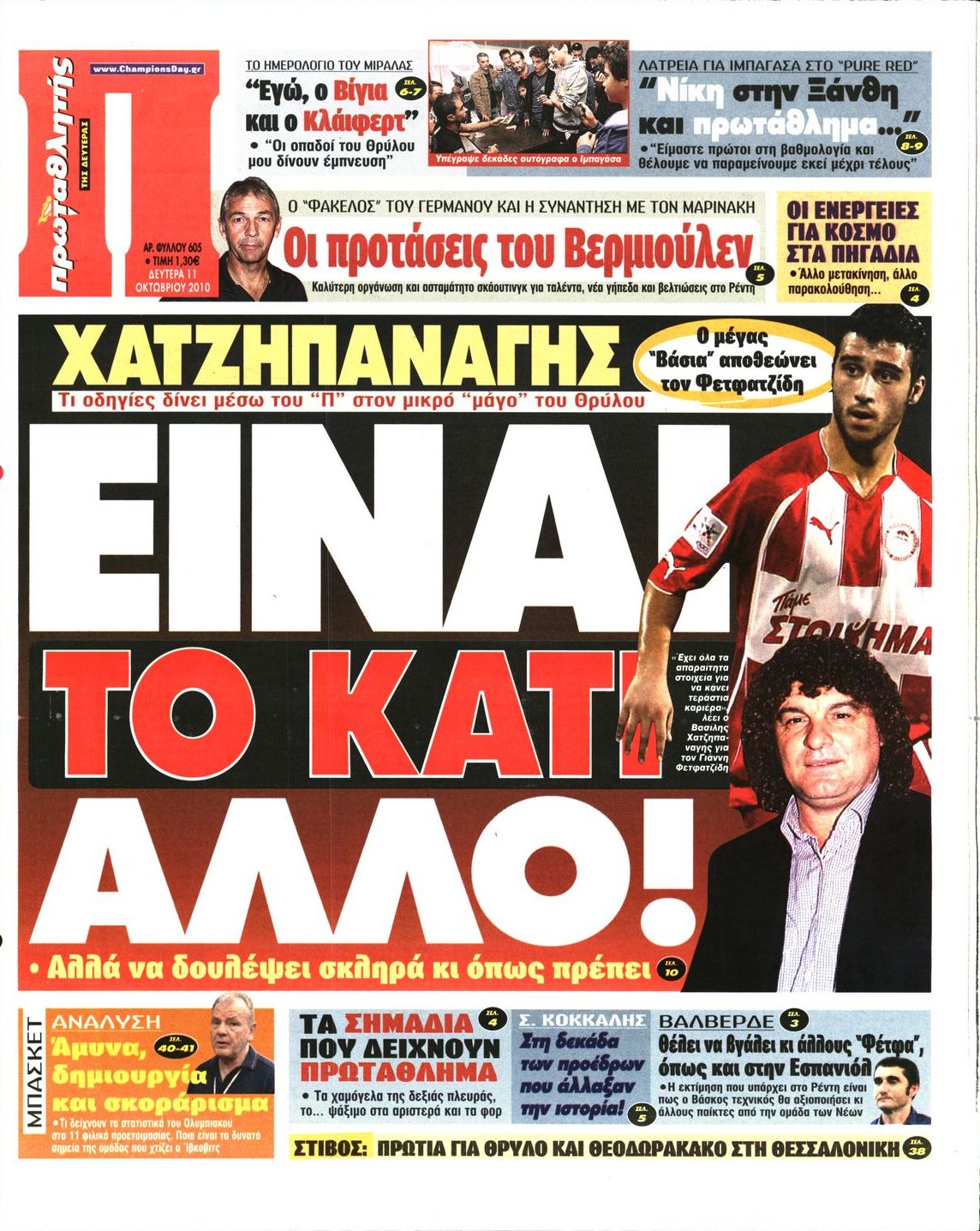 Εξώφυλο εφημερίδας ΠΡΩΤΑΘΛΗΤΗΣ 2010-10-11