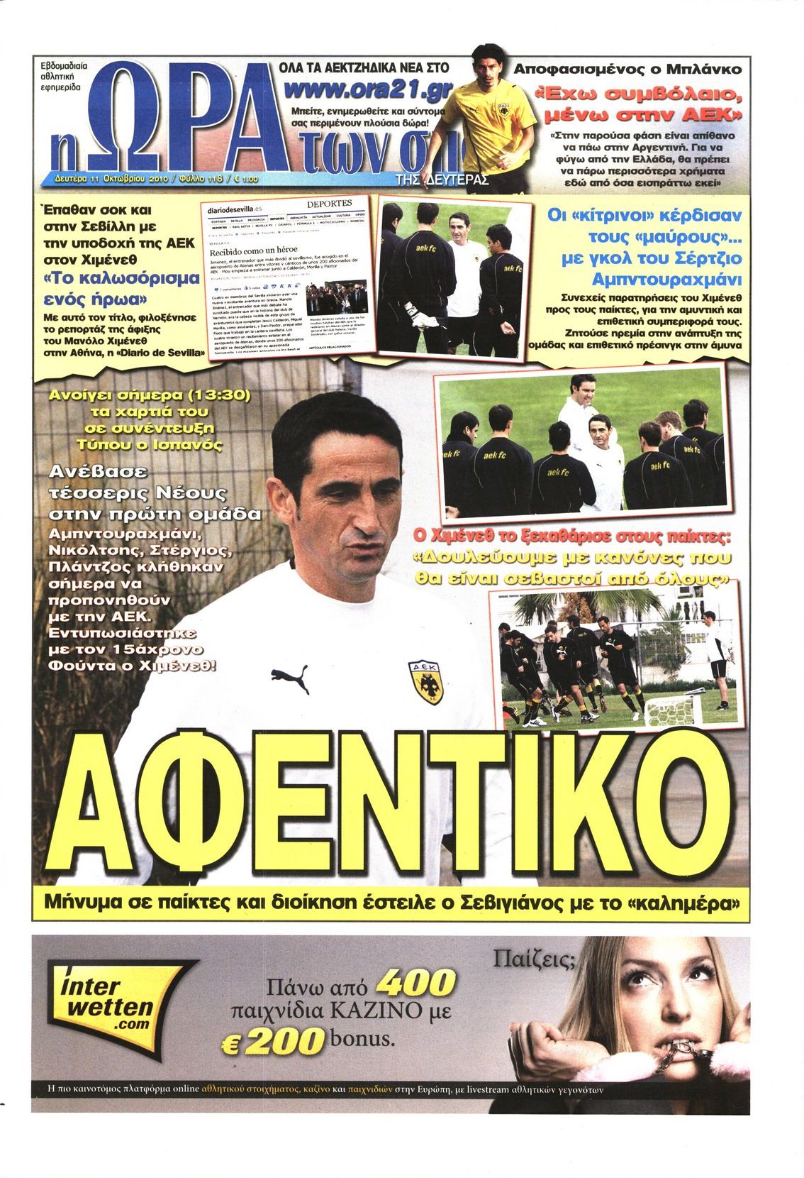 Εξώφυλο εφημερίδας ΩΡΑ ΓΙΑ ΣΠΟΡ 2010-10-11