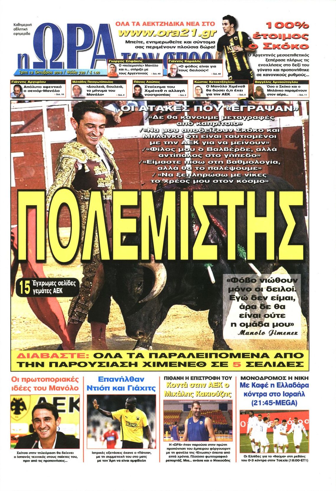 Εξώφυλο εφημερίδας ΩΡΑ ΓΙΑ ΣΠΟΡ 2010-10-12