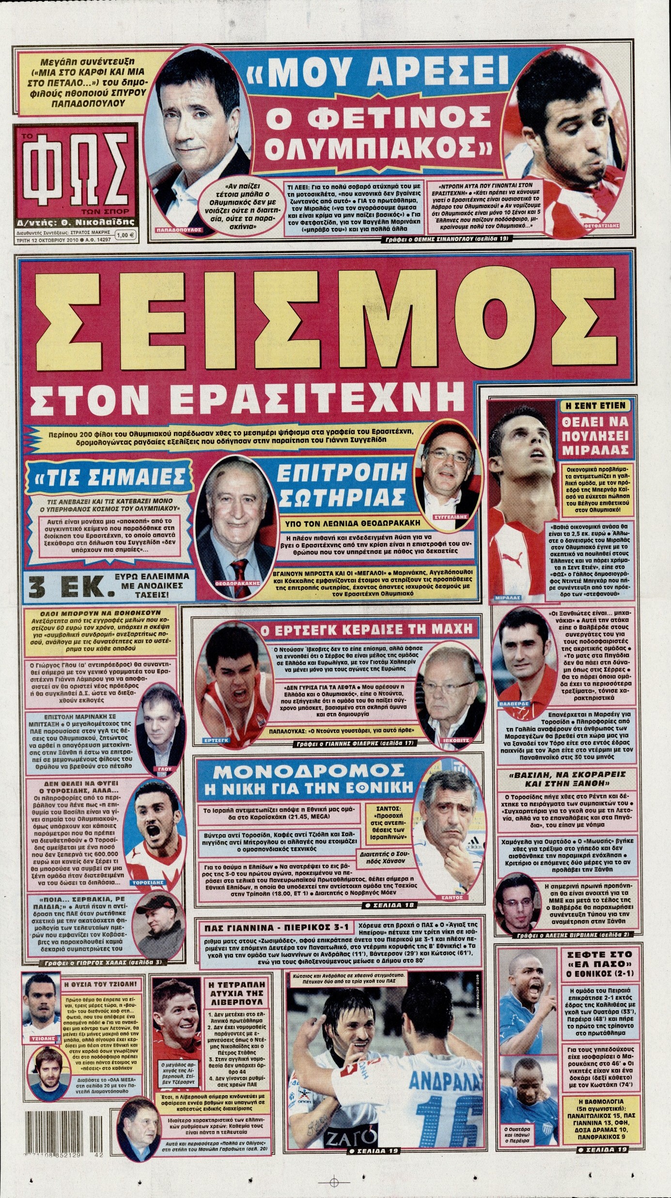 Εξώφυλο εφημερίδας ΦΩΣ ΤΩΝ ΣΠΟΡ 2010-10-12