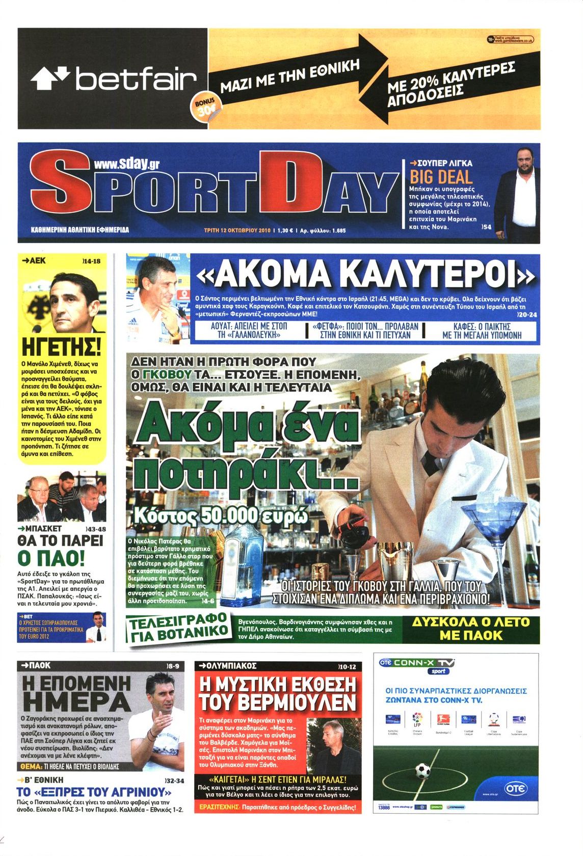 Εξώφυλο εφημερίδας SPORTDAY 2010-10-12