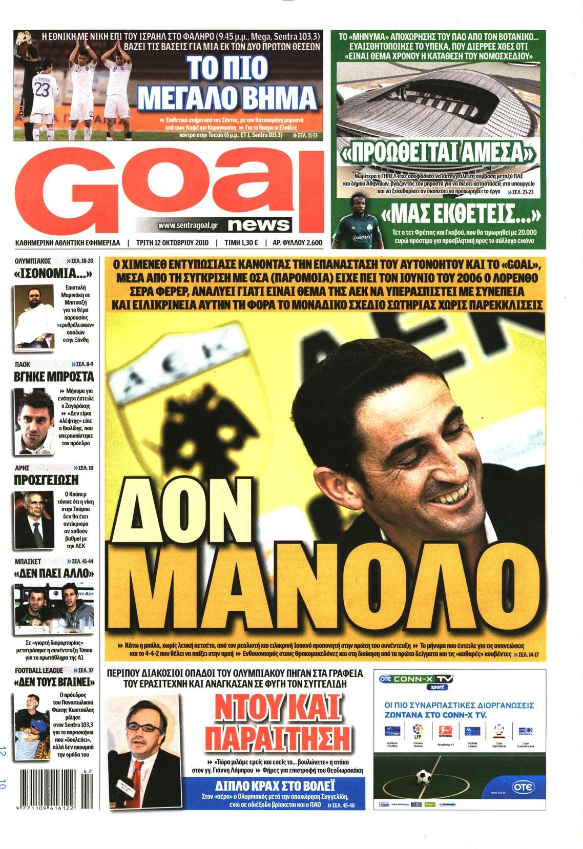 Εξώφυλο εφημερίδας GOAL 2010-10-12
