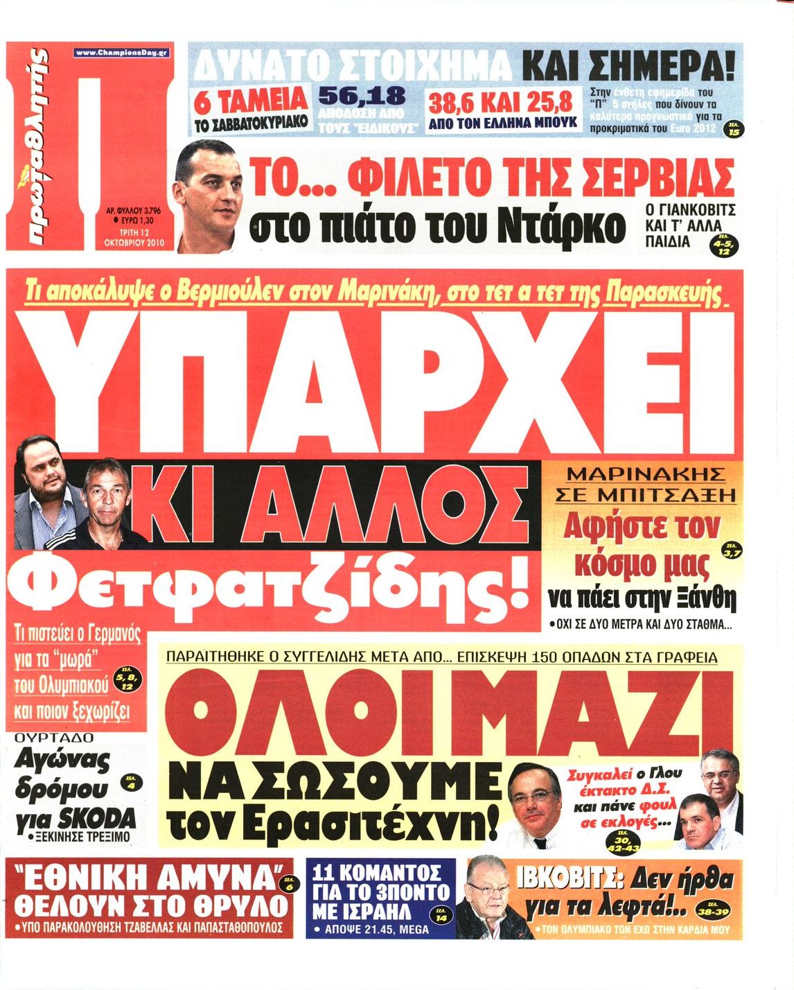 Εξώφυλο εφημερίδας ΠΡΩΤΑΘΛΗΤΗΣ 2010-10-12