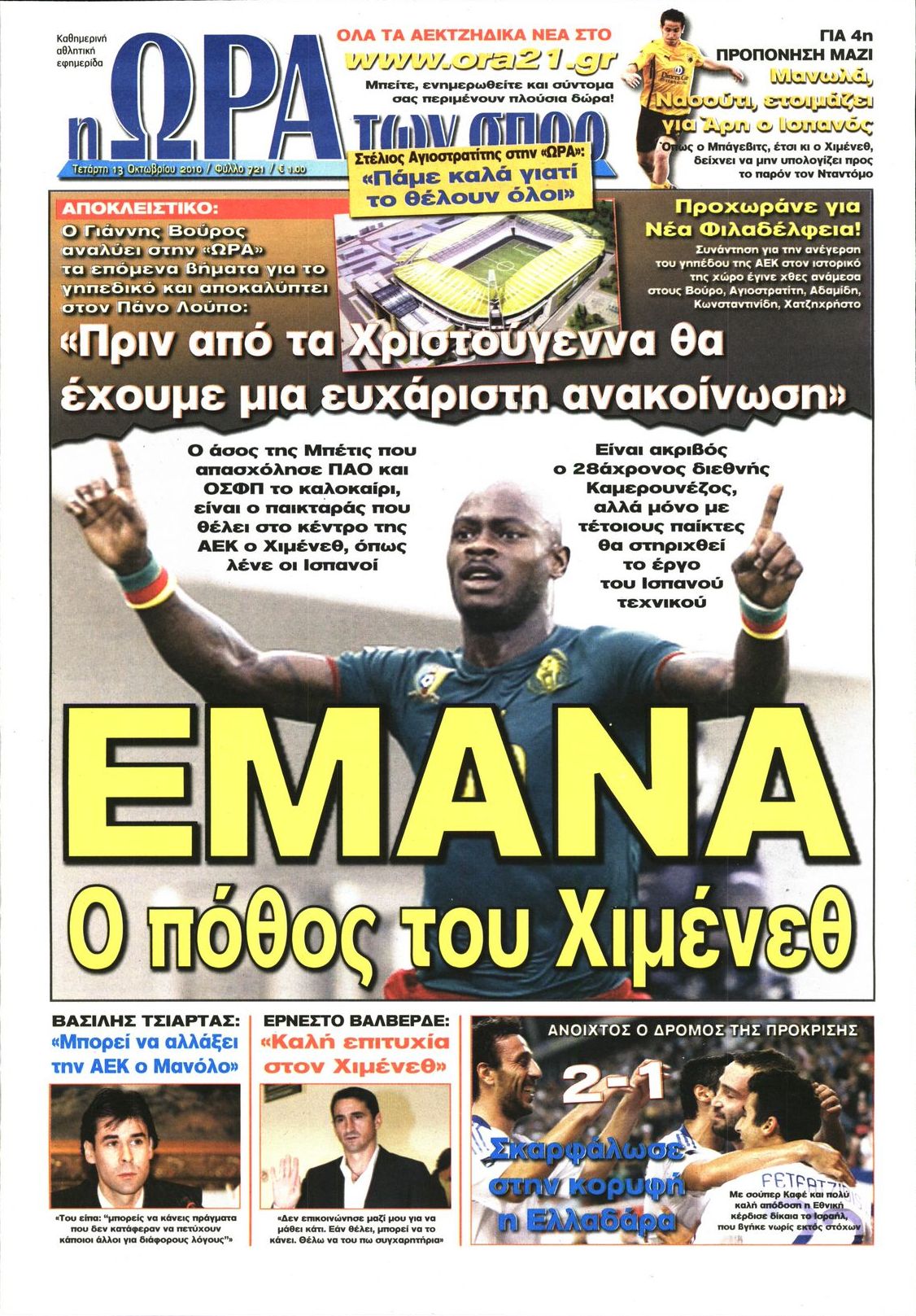 Εξώφυλο εφημερίδας ΩΡΑ ΓΙΑ ΣΠΟΡ 2010-10-13