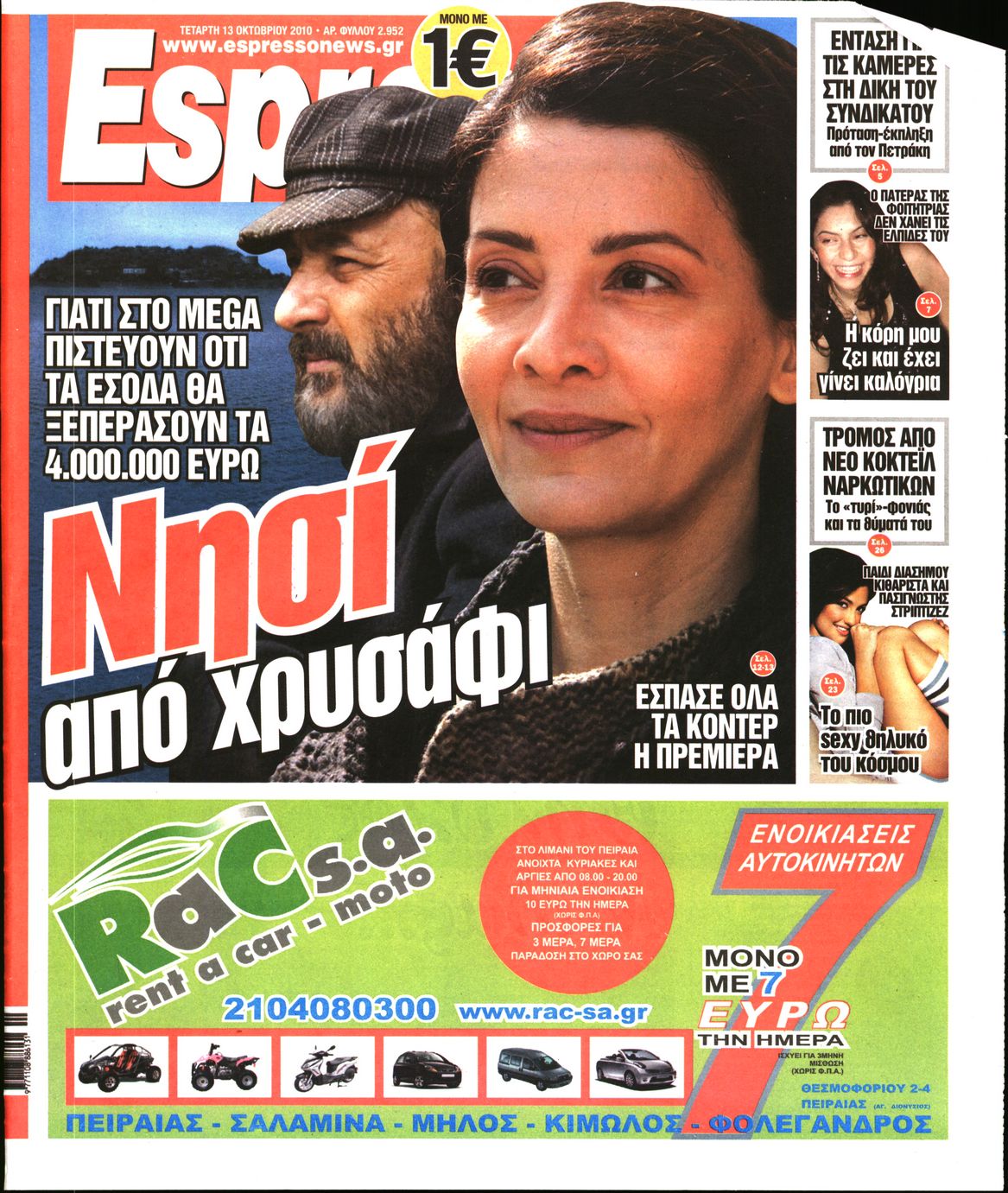 Εξώφυλο εφημερίδας ESPRESSO 2010-10-13