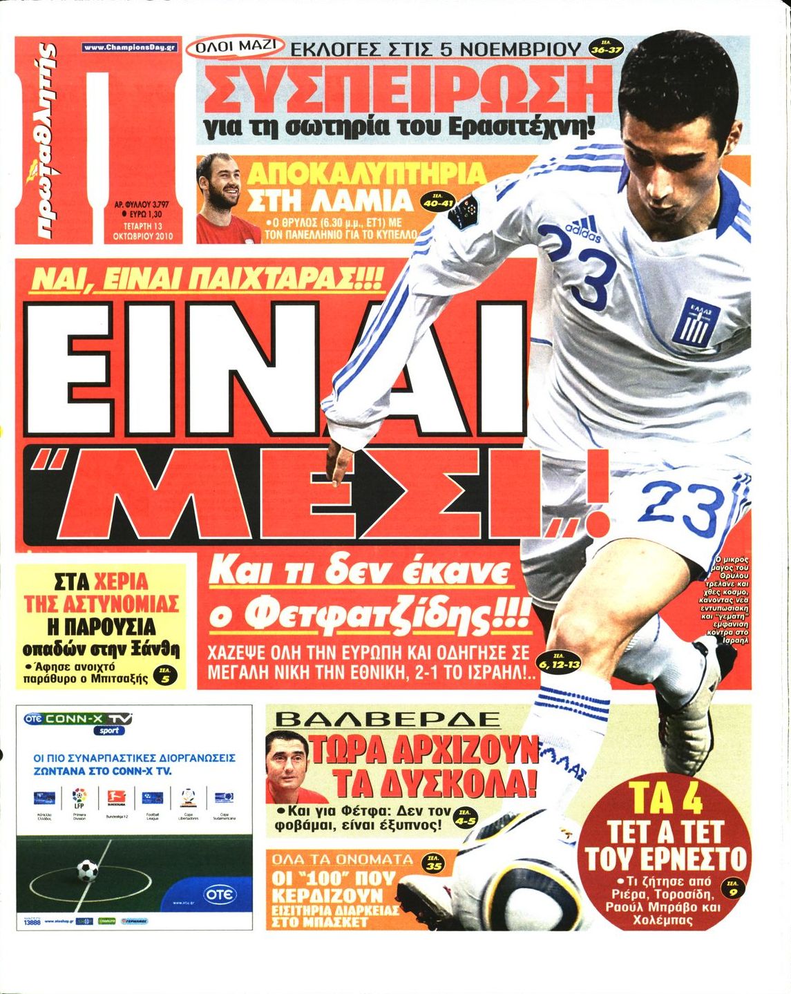 Εξώφυλο εφημερίδας ΠΡΩΤΑΘΛΗΤΗΣ 2010-10-13