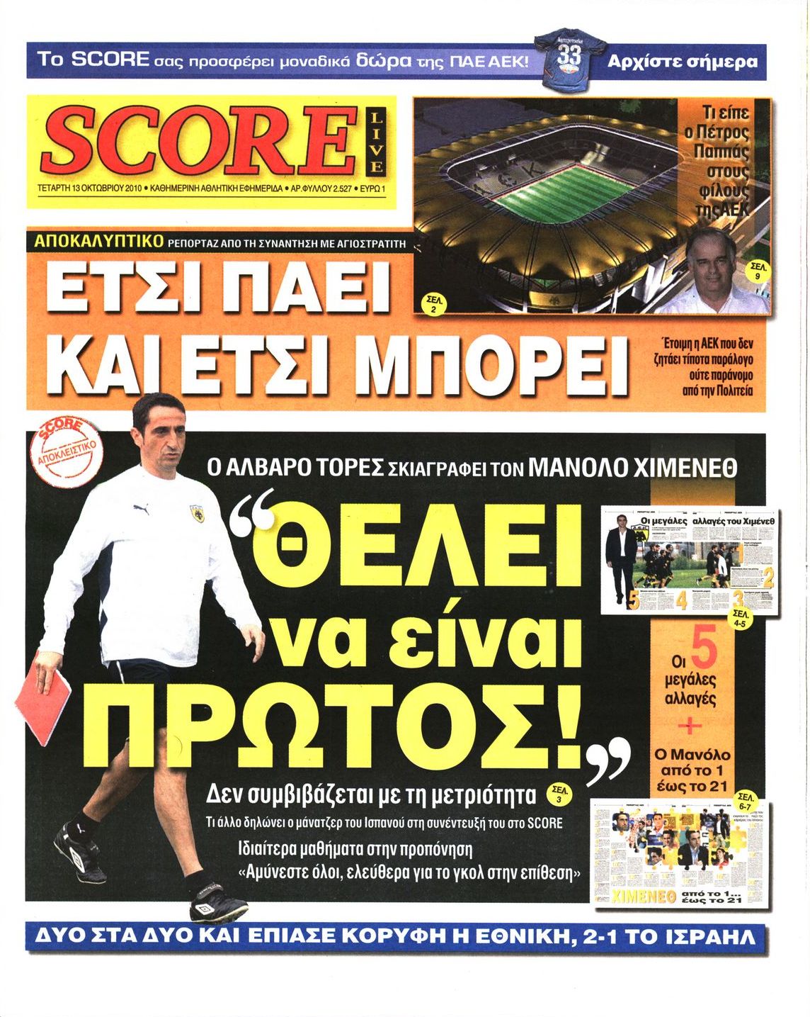 Εξώφυλο εφημερίδας SCORE 2010-10-13
