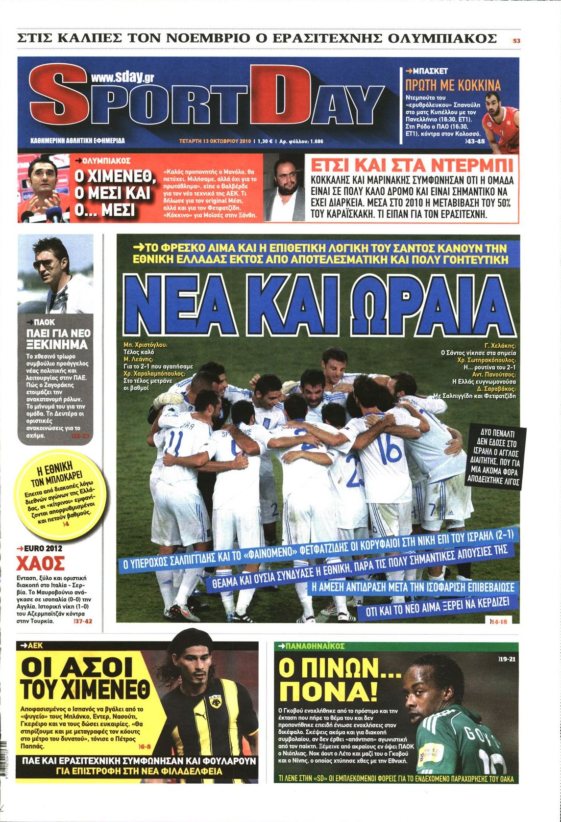 Εξώφυλο εφημερίδας SPORTDAY 2010-10-13
