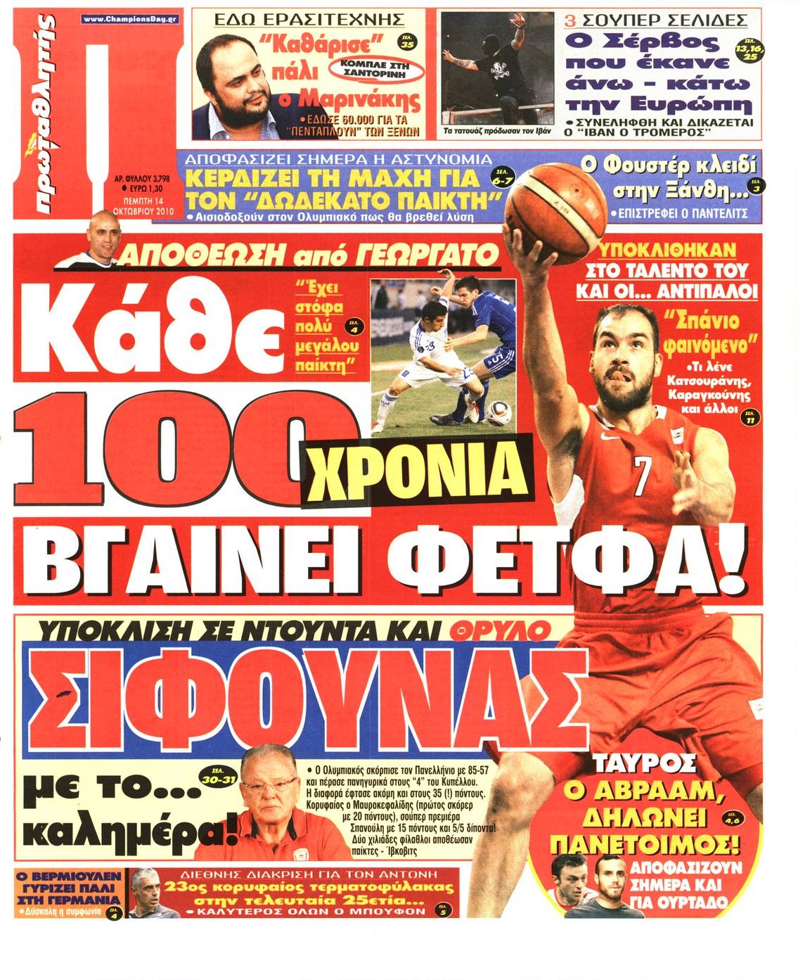 Εξώφυλο εφημερίδας ΠΡΩΤΑΘΛΗΤΗΣ 2010-10-14