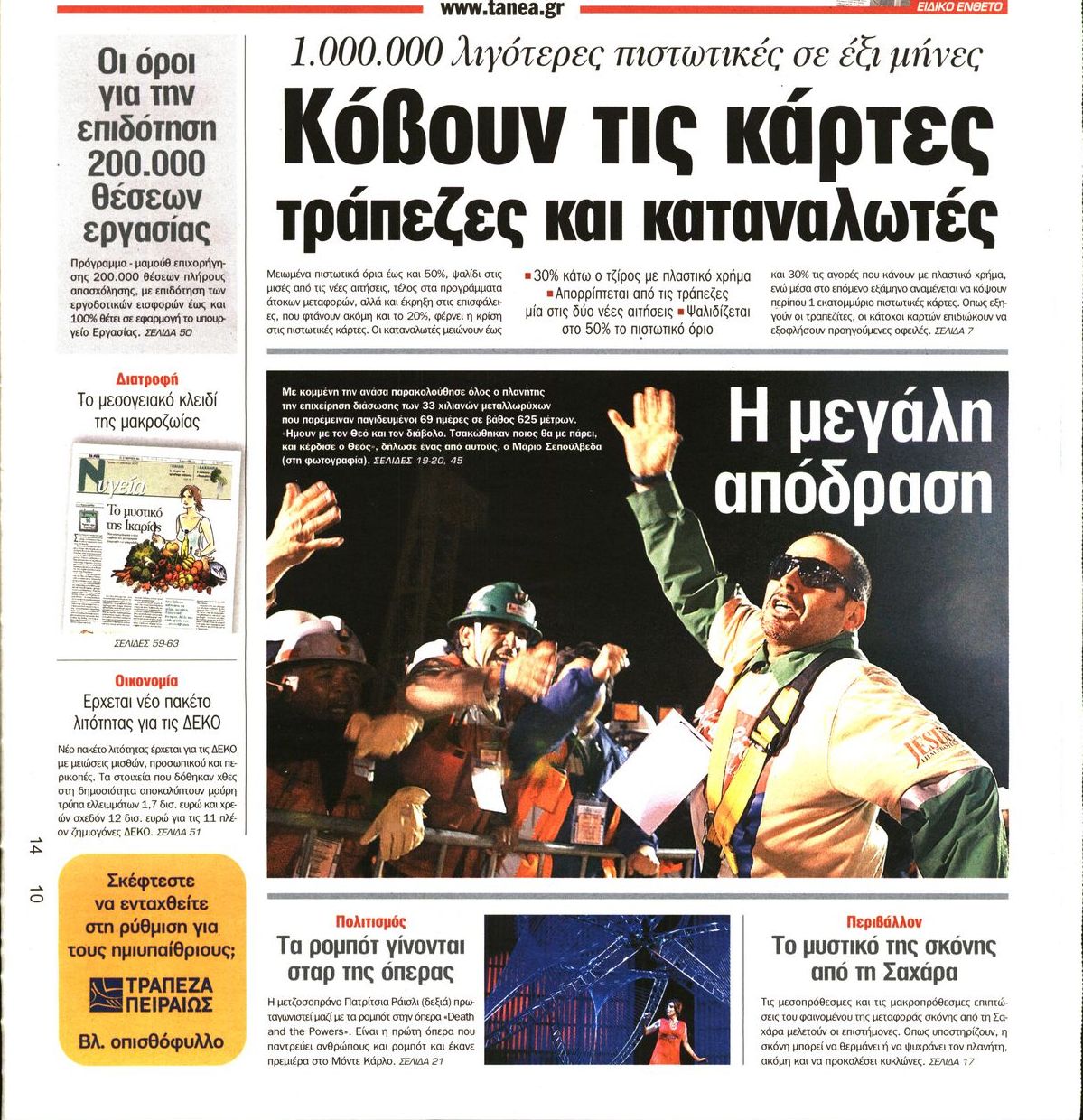 Εξώφυλο εφημερίδας ΤΑ ΝΕΑ 2010-10-14