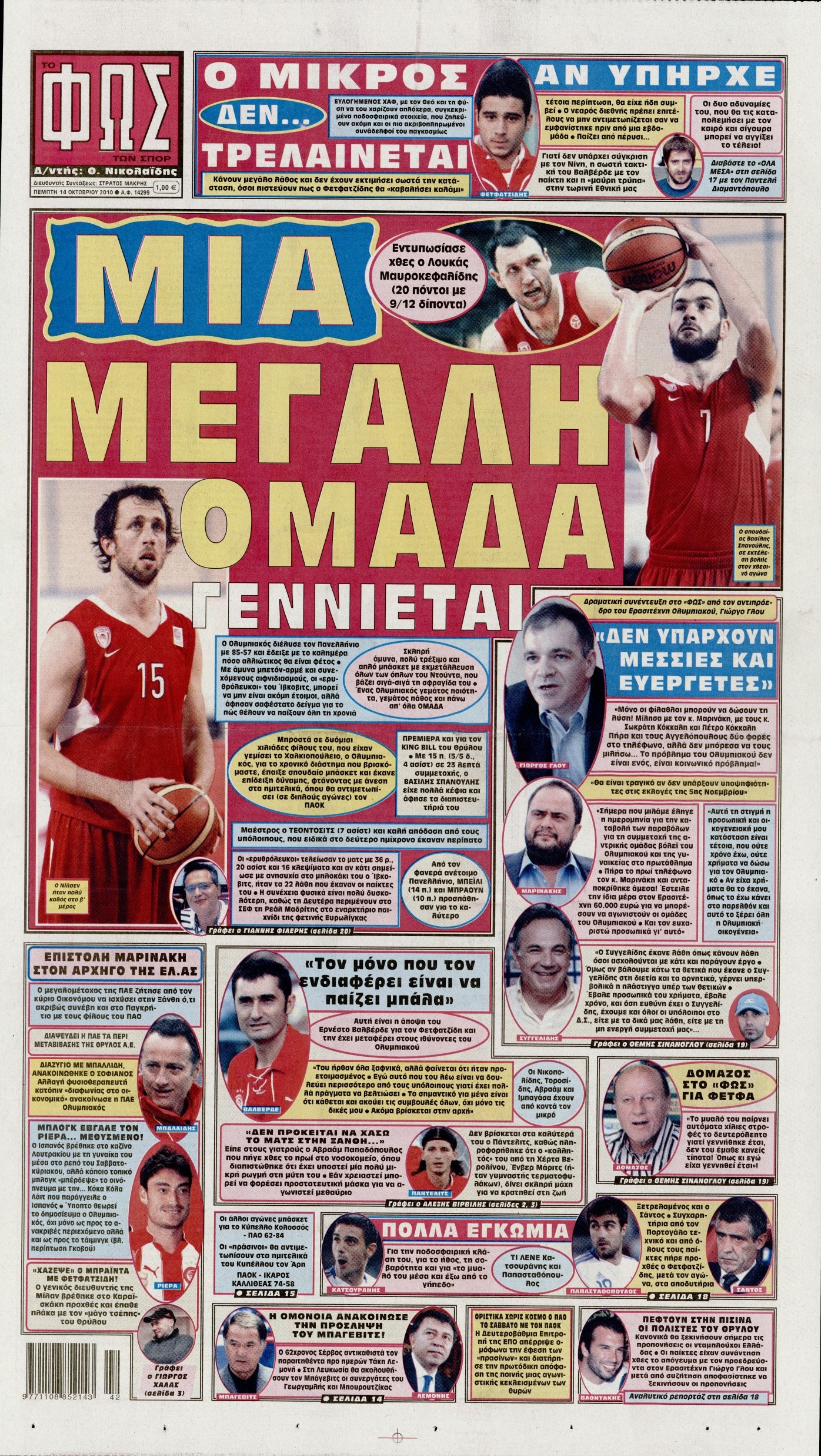 Εξώφυλο εφημερίδας ΦΩΣ ΤΩΝ ΣΠΟΡ 2010-10-14