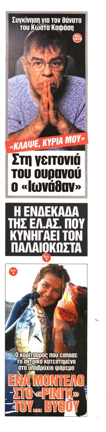 Εξώφυλο εφημερίδας ESPRESSO 2010-10-14