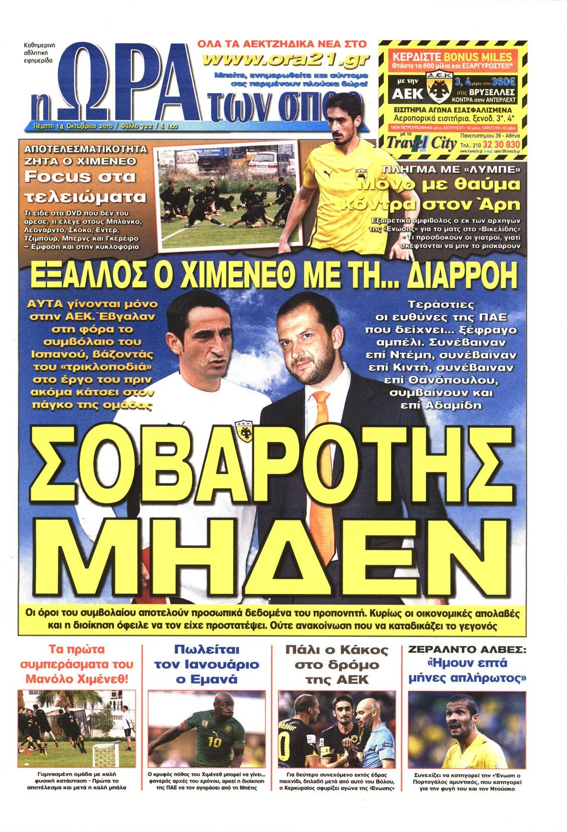 Εξώφυλο εφημερίδας ΩΡΑ ΓΙΑ ΣΠΟΡ 2010-10-14
