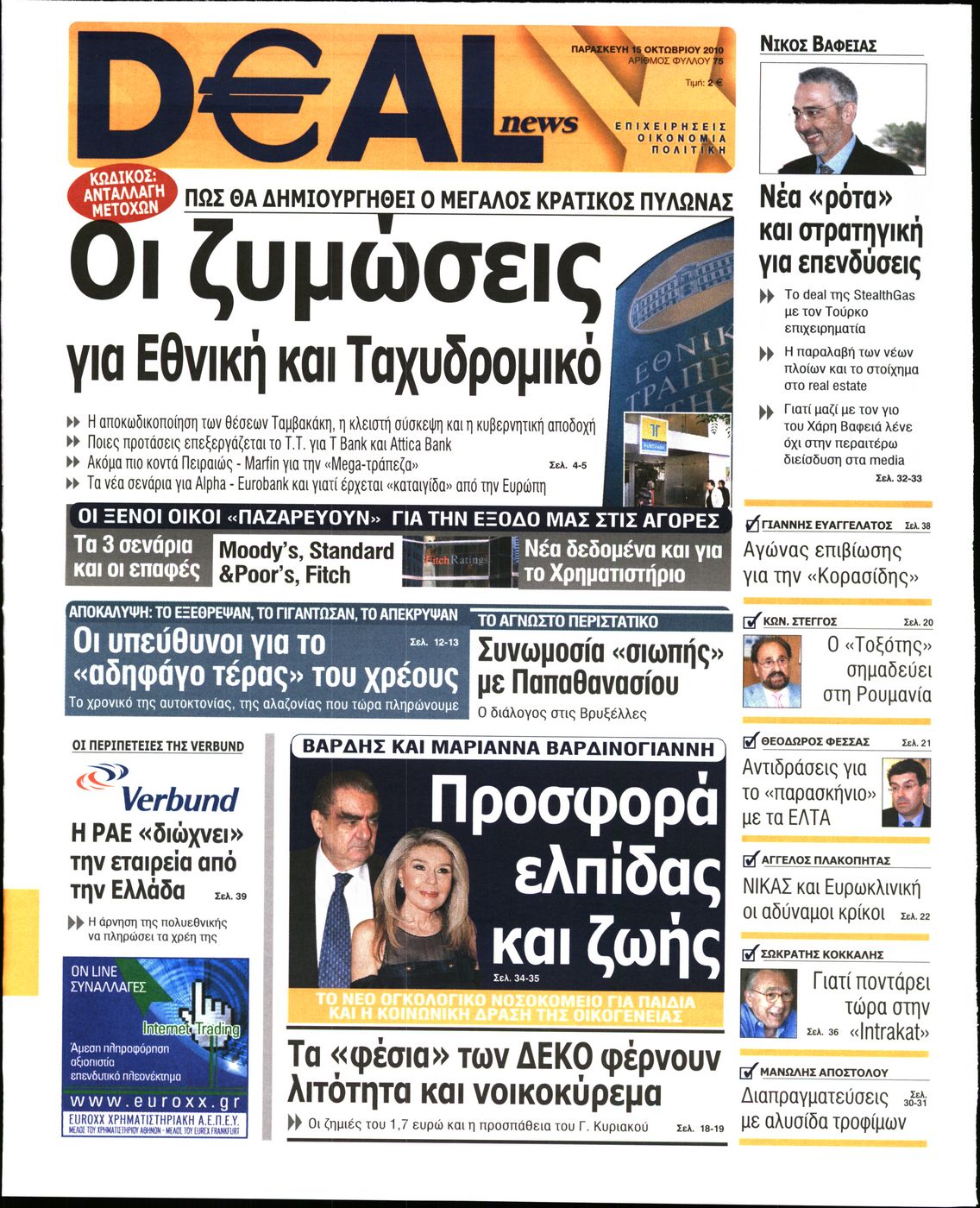 Εξώφυλο εφημερίδας DEAL NEWS 2010-10-15