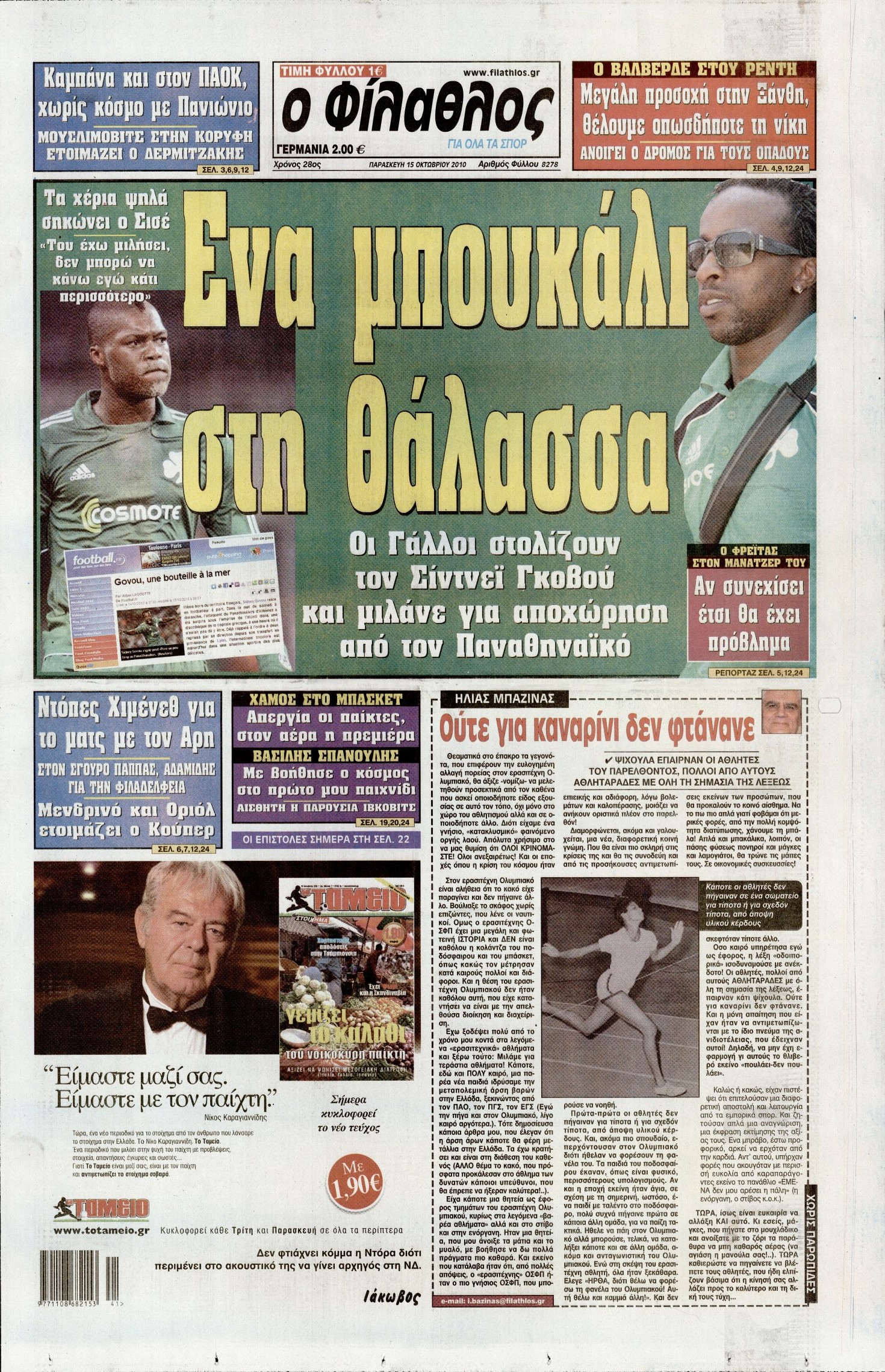 Εξώφυλο εφημερίδας ΦΙΛΑΘΛΟΣ 2010-10-15