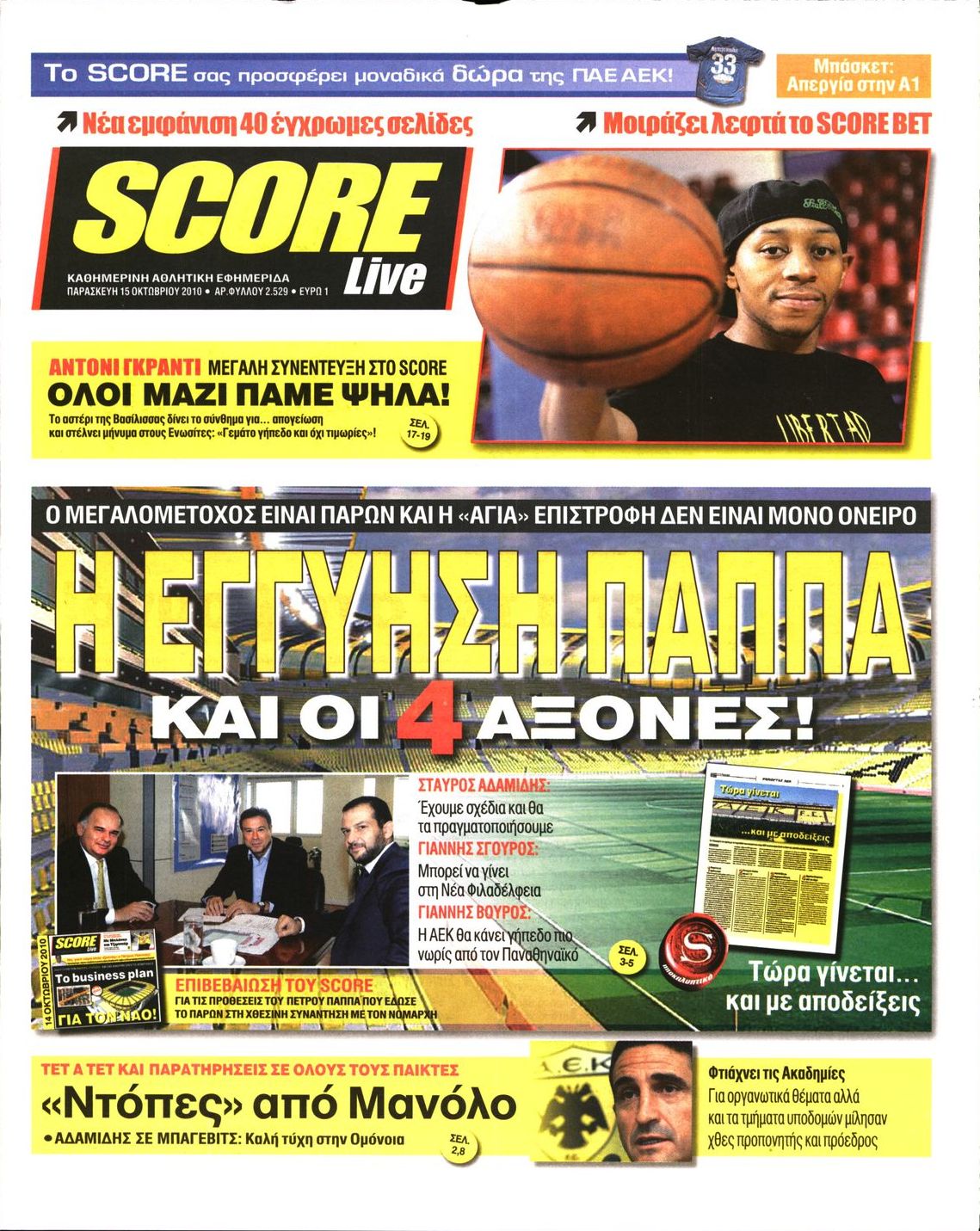 Εξώφυλο εφημερίδας SCORE 2010-10-15
