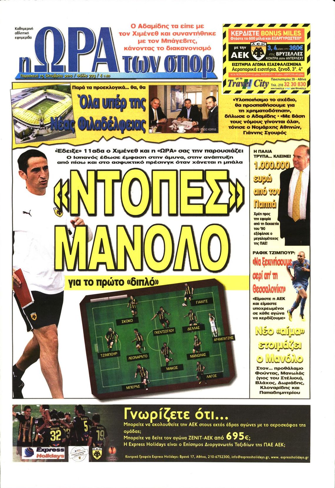 Εξώφυλο εφημερίδας ΩΡΑ ΓΙΑ ΣΠΟΡ 2010-10-15