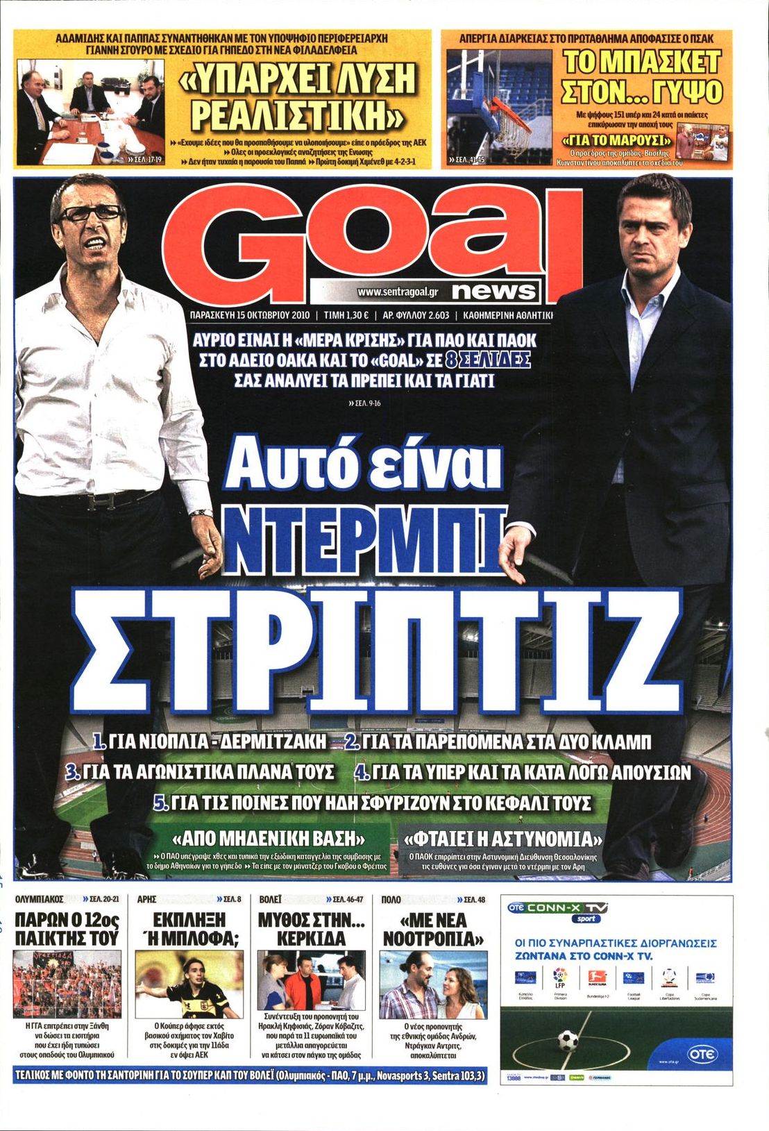 Εξώφυλο εφημερίδας GOAL 2010-10-15