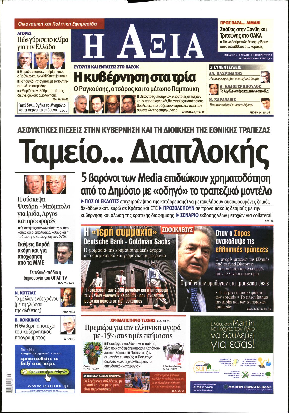 Εξώφυλο εφημερίδας ΑΞΙΑ 2010-10-16