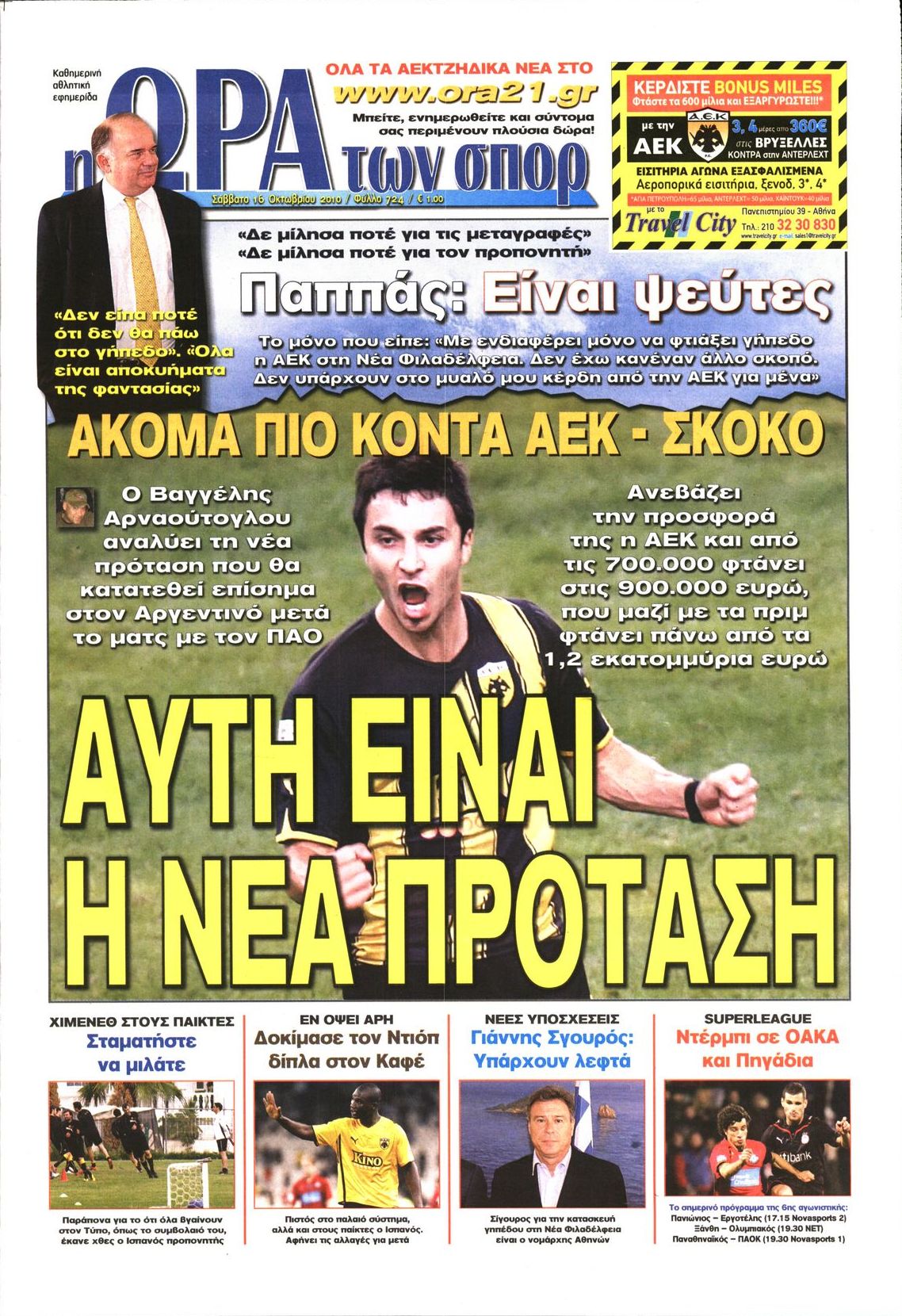 Εξώφυλο εφημερίδας ΩΡΑ ΓΙΑ ΣΠΟΡ 2010-10-16