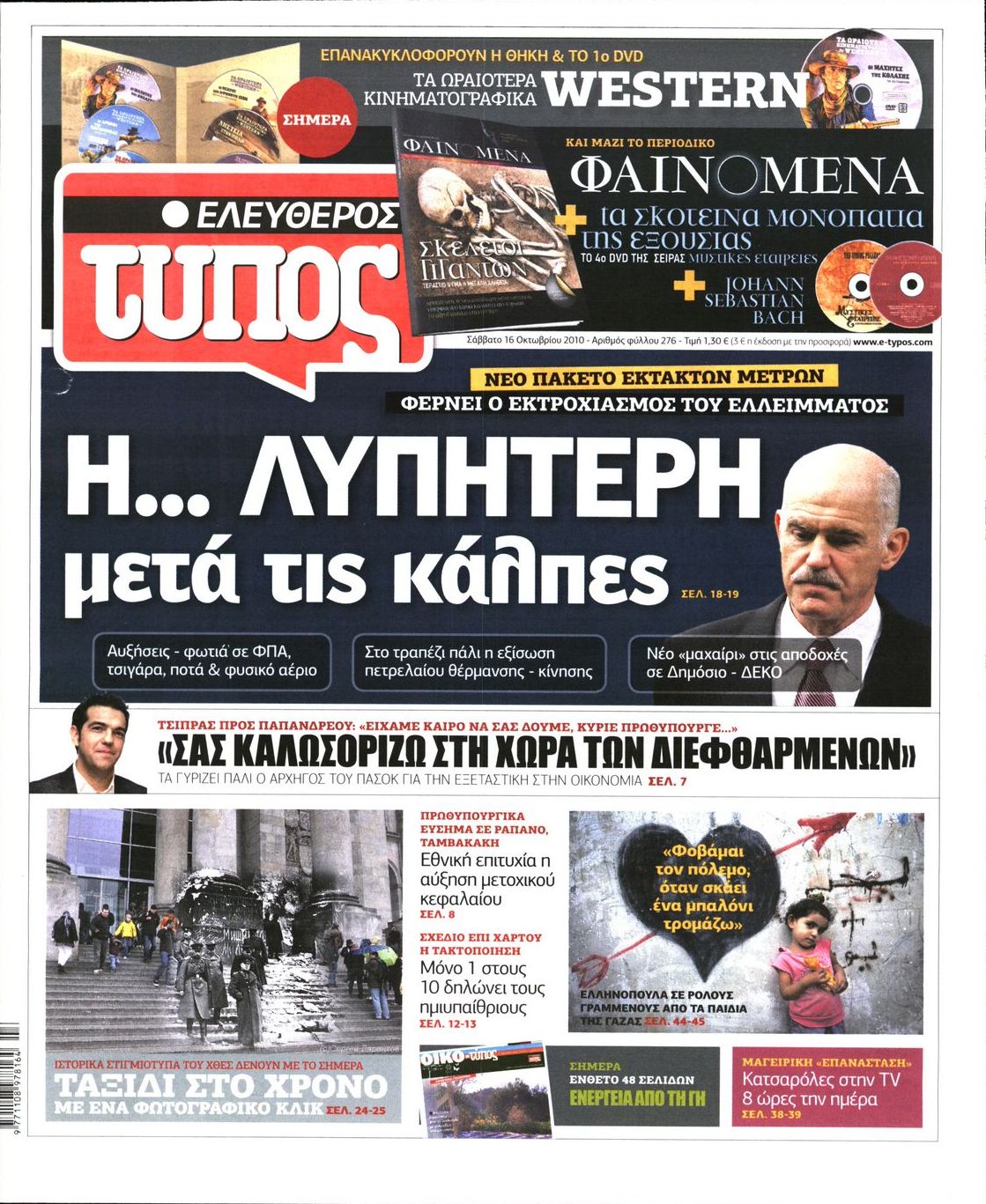 Εξώφυλο εφημερίδας ΕΛΕΥΘΕΡΟΣ ΤΥΠΟΣ 2010-10-16