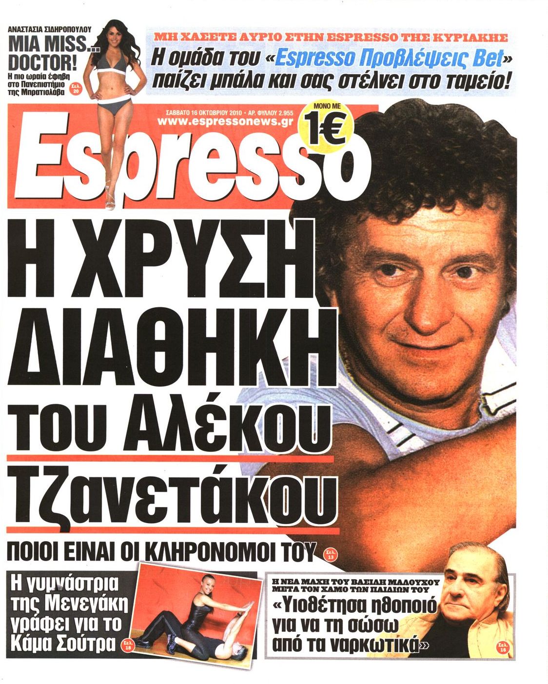 Εξώφυλο εφημερίδας ESPRESSO 2010-10-16