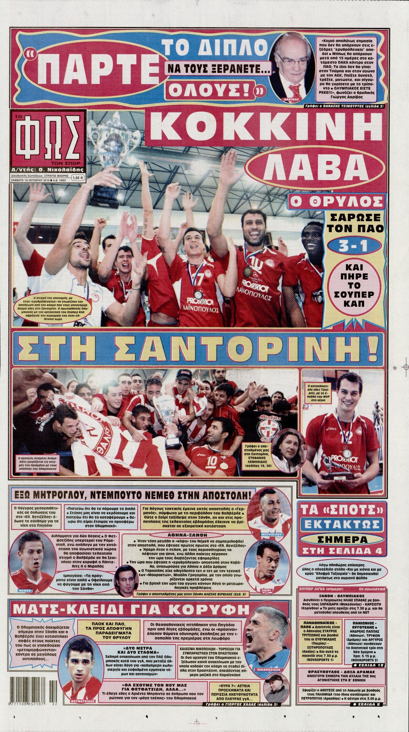 Εξώφυλο εφημερίδας ΦΩΣ ΤΩΝ ΣΠΟΡ 2010-10-16