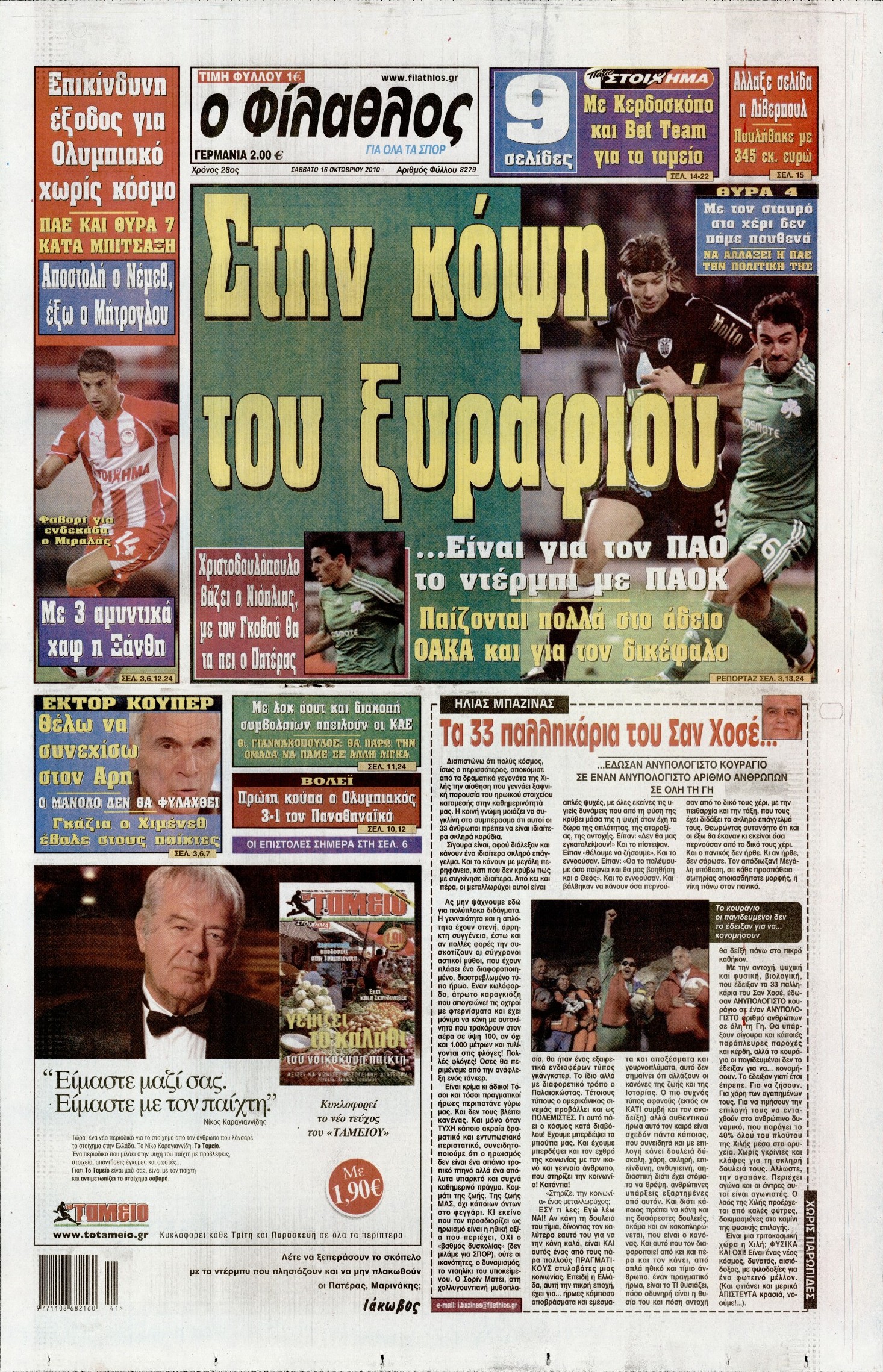 Εξώφυλο εφημερίδας ΦΙΛΑΘΛΟΣ 2010-10-16