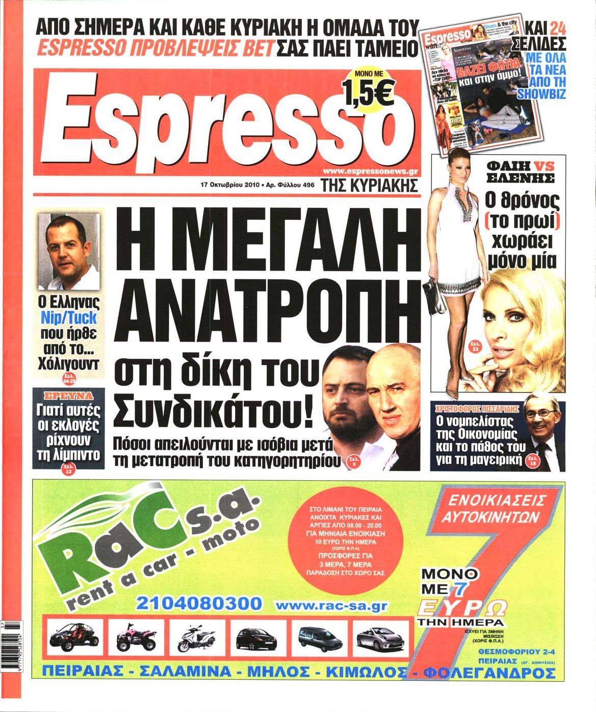 Εξώφυλο εφημερίδας ESPRESSO 2010-10-17