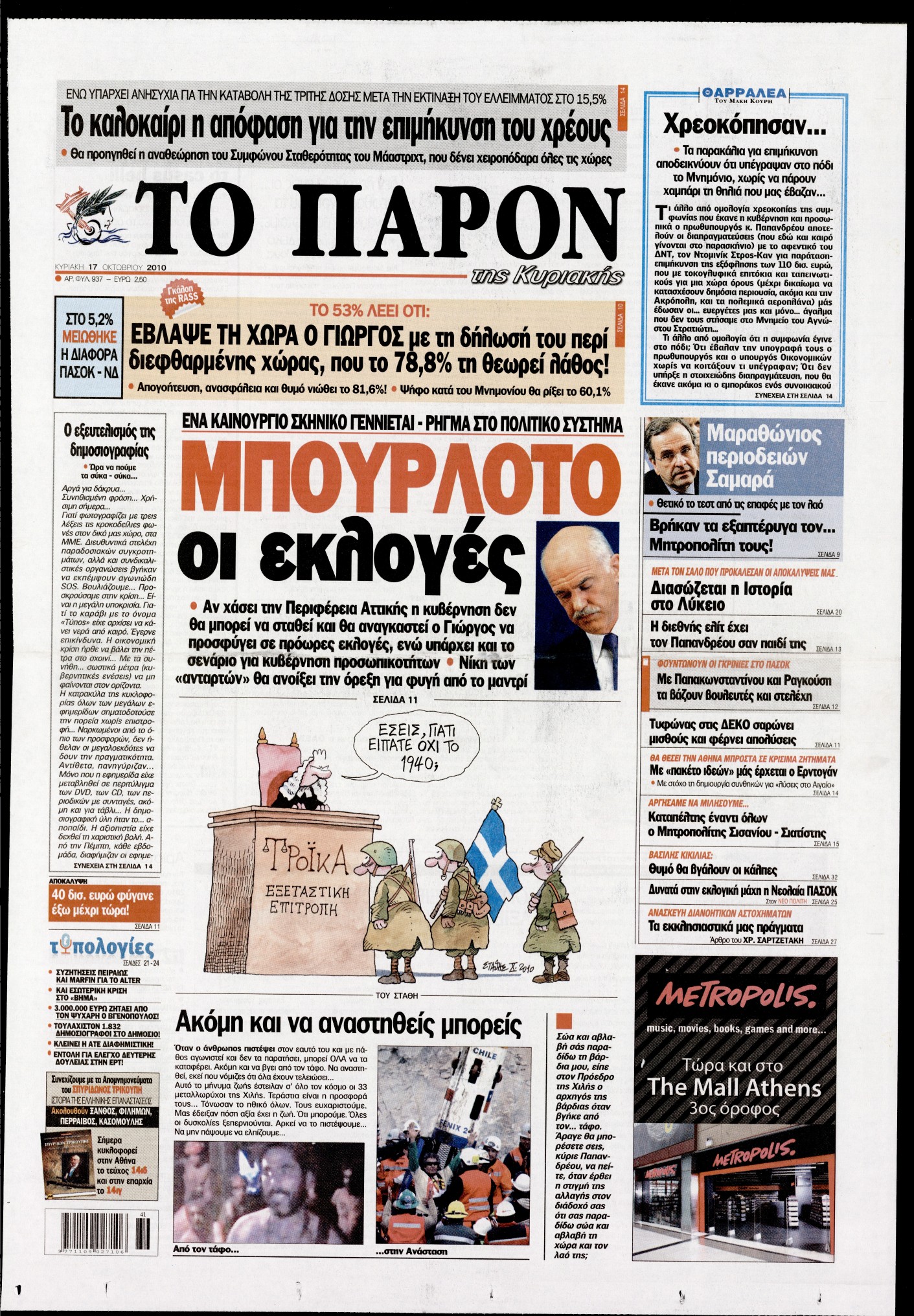 Εξώφυλο εφημερίδας ΤΟ ΠΑΡΟΝ 2010-10-17