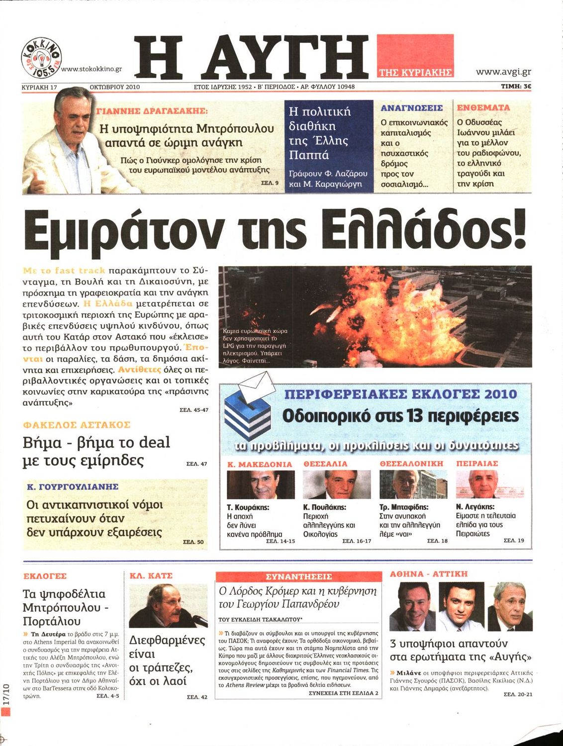 Εξώφυλο εφημερίδας ΑΥΓΗ 2010-10-17