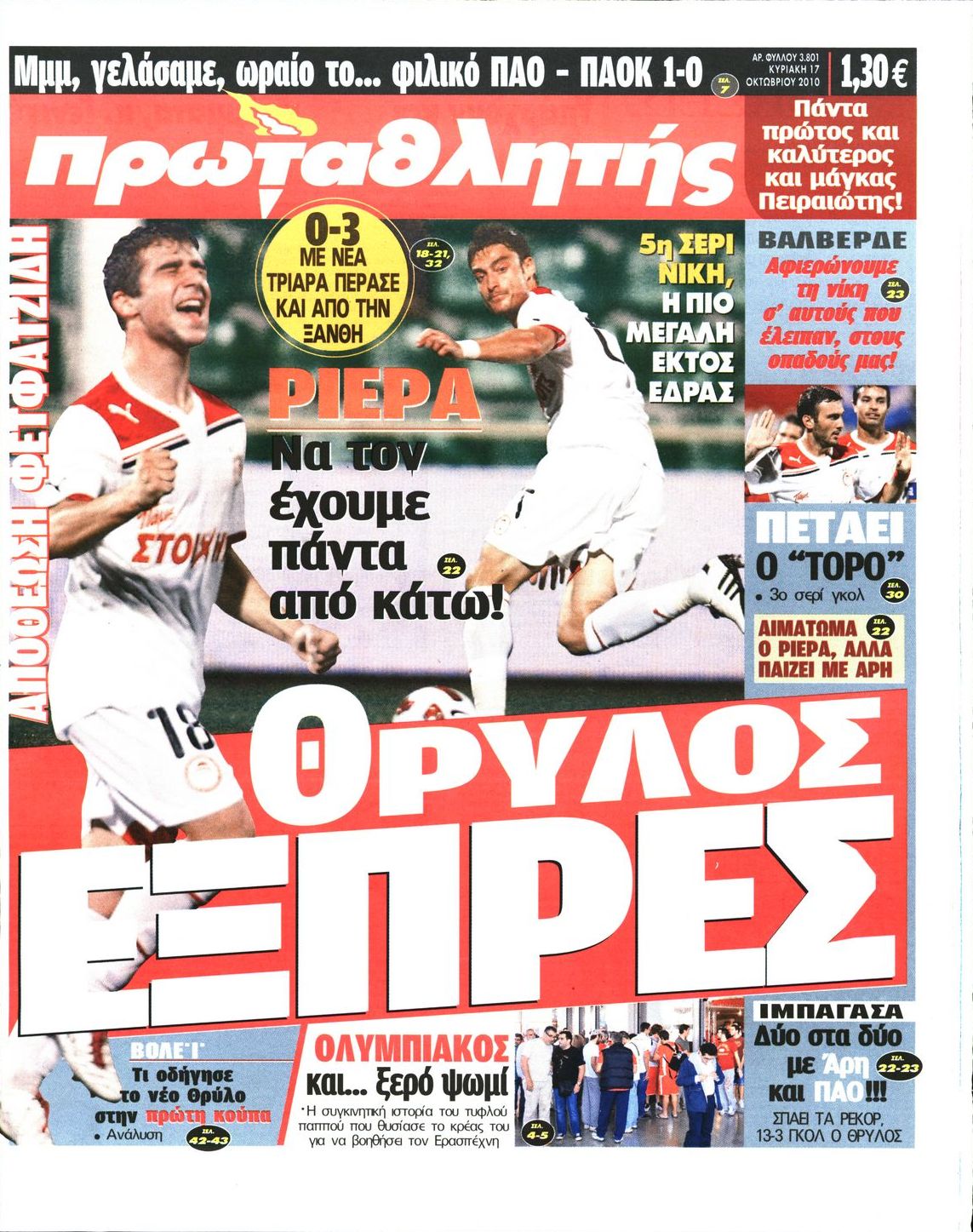 Εξώφυλο εφημερίδας ΠΡΩΤΑΘΛΗΤΗΣ 2010-10-17
