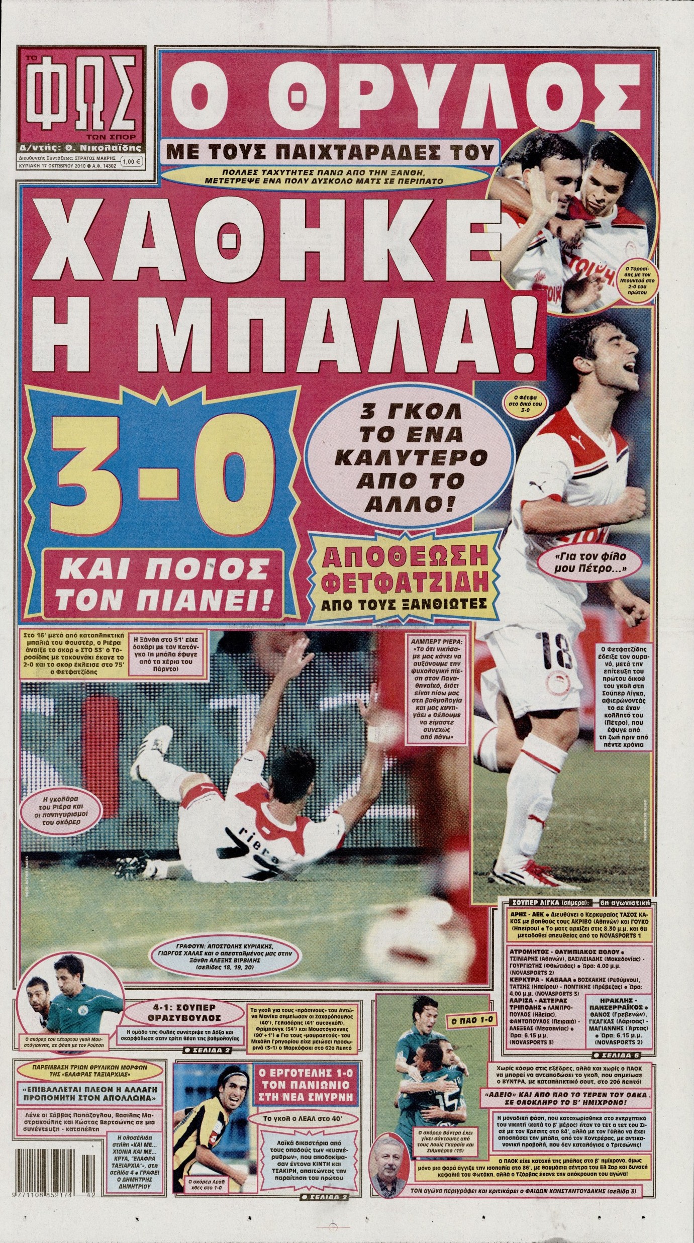 Εξώφυλο εφημερίδας ΦΩΣ ΤΩΝ ΣΠΟΡ 2010-10-17