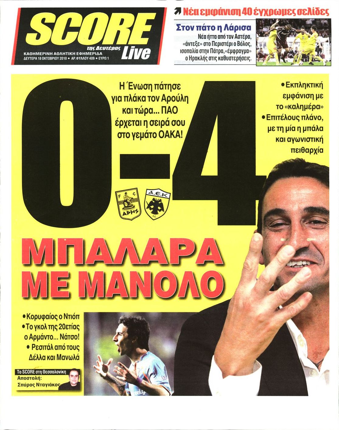 Εξώφυλο εφημερίδας SCORE 2010-10-18