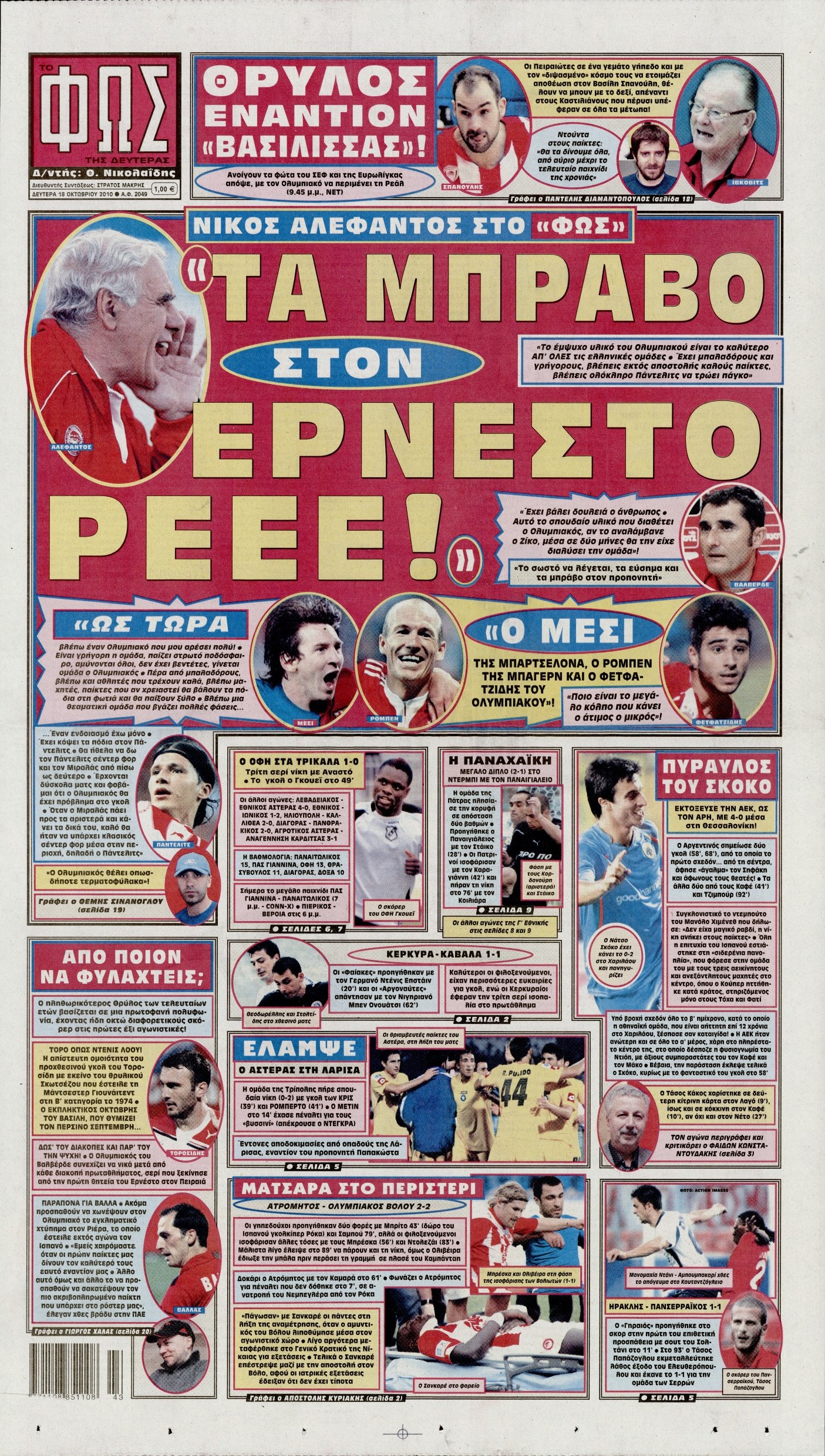 Εξώφυλο εφημερίδας ΦΩΣ ΤΩΝ ΣΠΟΡ 2010-10-18