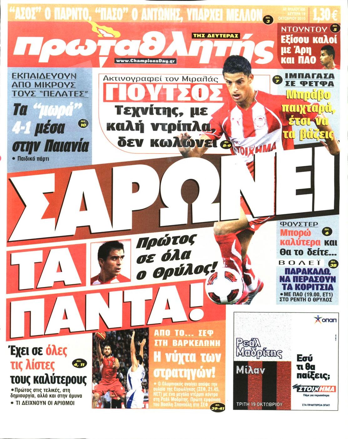 Εξώφυλο εφημερίδας ΠΡΩΤΑΘΛΗΤΗΣ Sun, 17 Oct 2010 21:00:00 GMT