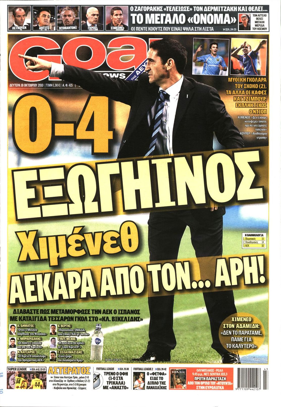 Εξώφυλο εφημερίδας GOAL 2010-10-18
