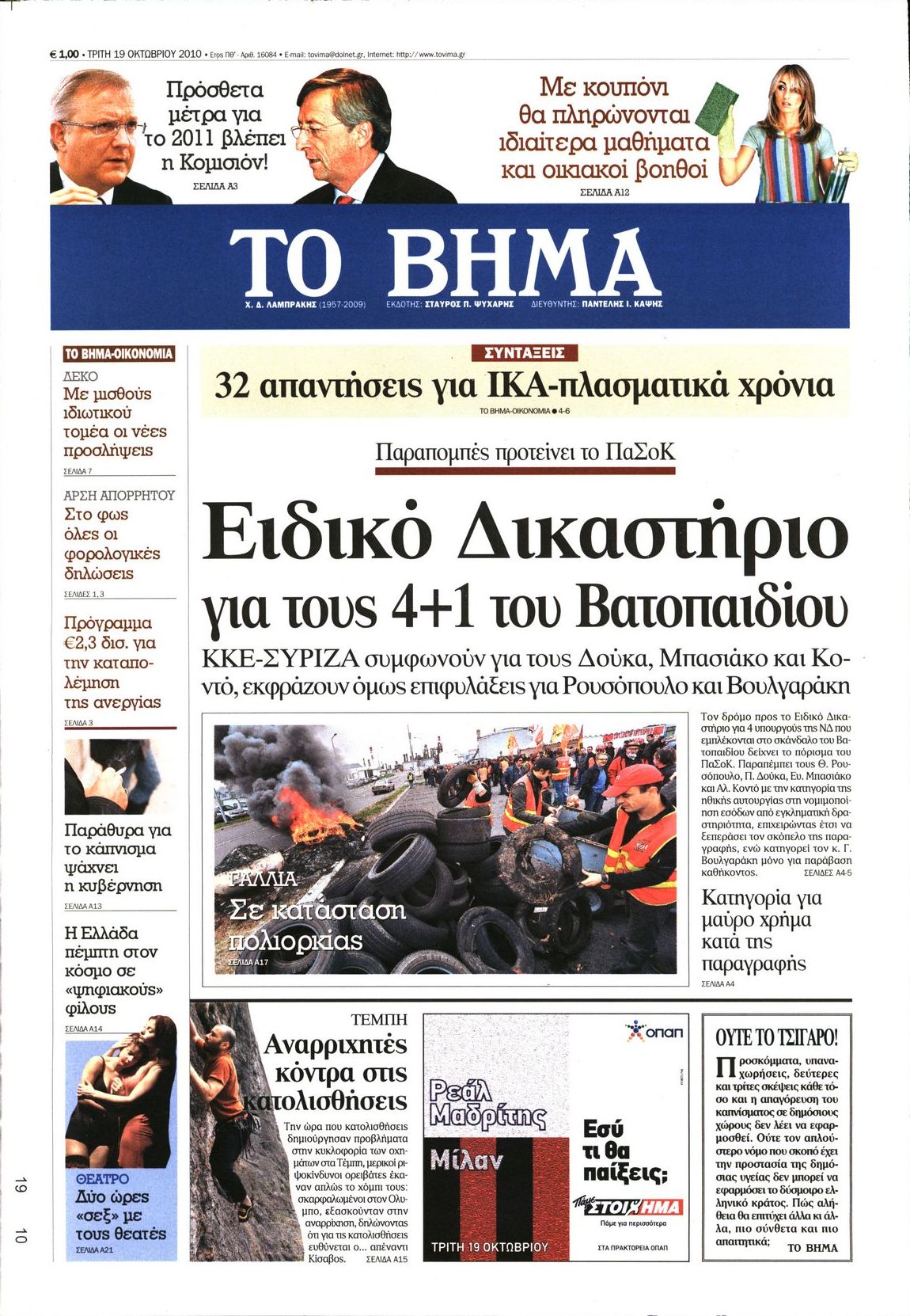 Εξώφυλο εφημερίδας ΤΟ ΒΗΜΑ 2010-10-19