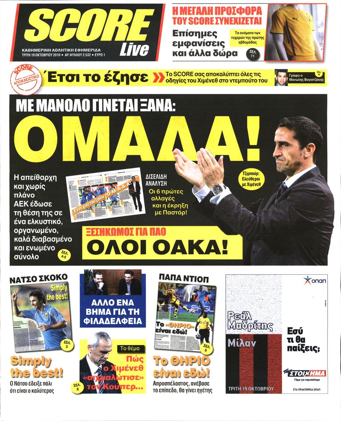Εξώφυλο εφημερίδας SCORE 2010-10-19