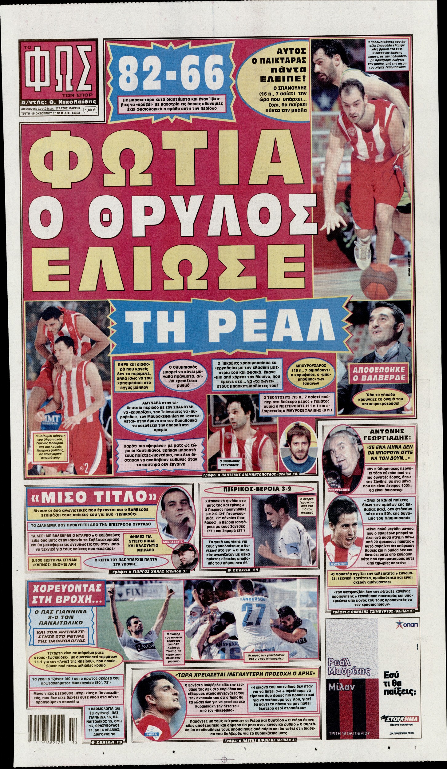 Εξώφυλο εφημερίδας ΦΩΣ ΤΩΝ ΣΠΟΡ 2010-10-19