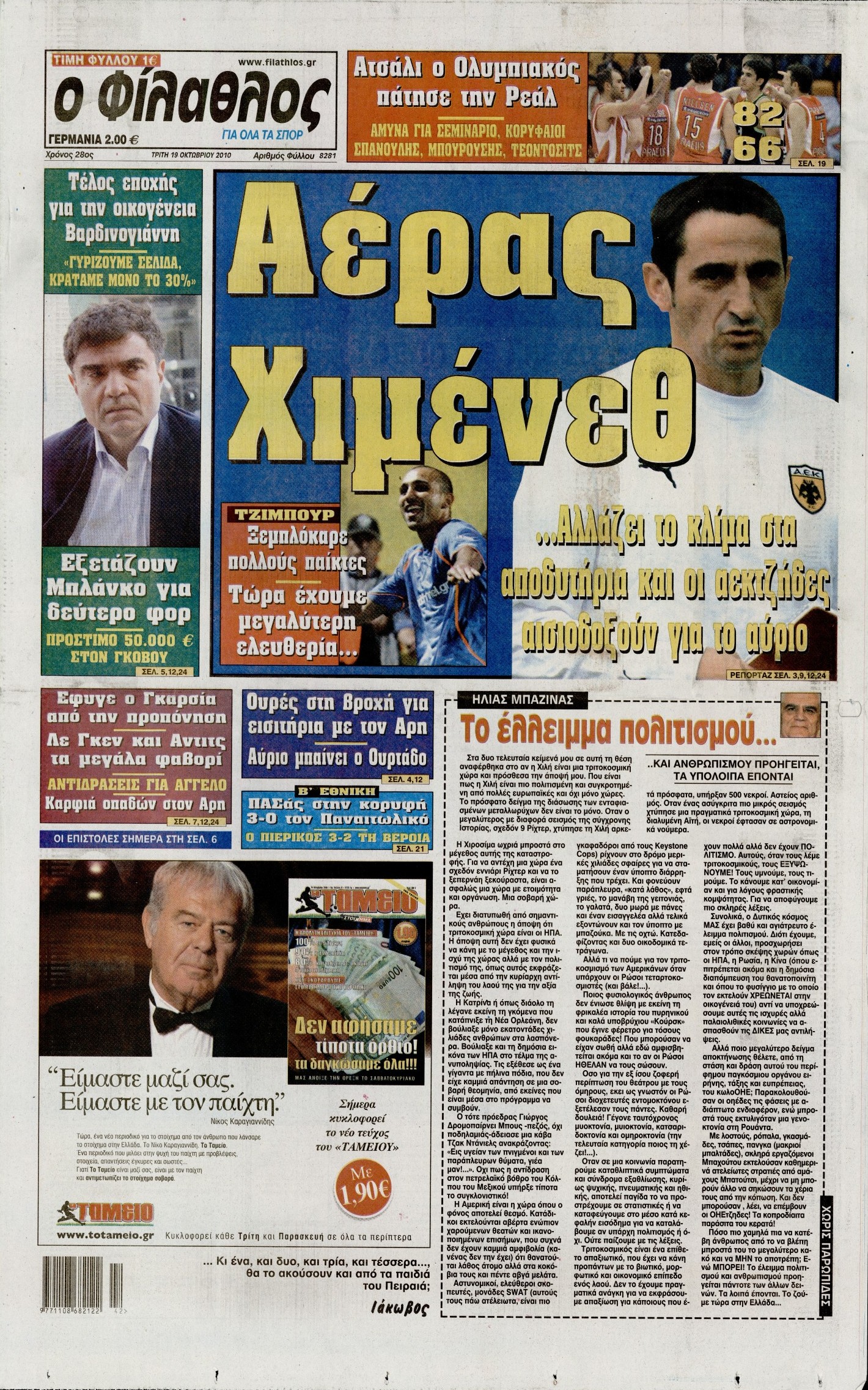 Εξώφυλο εφημερίδας ΦΙΛΑΘΛΟΣ 2010-10-19