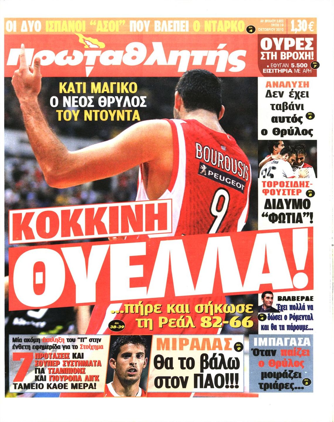 Εξώφυλο εφημερίδας ΠΡΩΤΑΘΛΗΤΗΣ Mon, 18 Oct 2010 21:00:00 GMT
