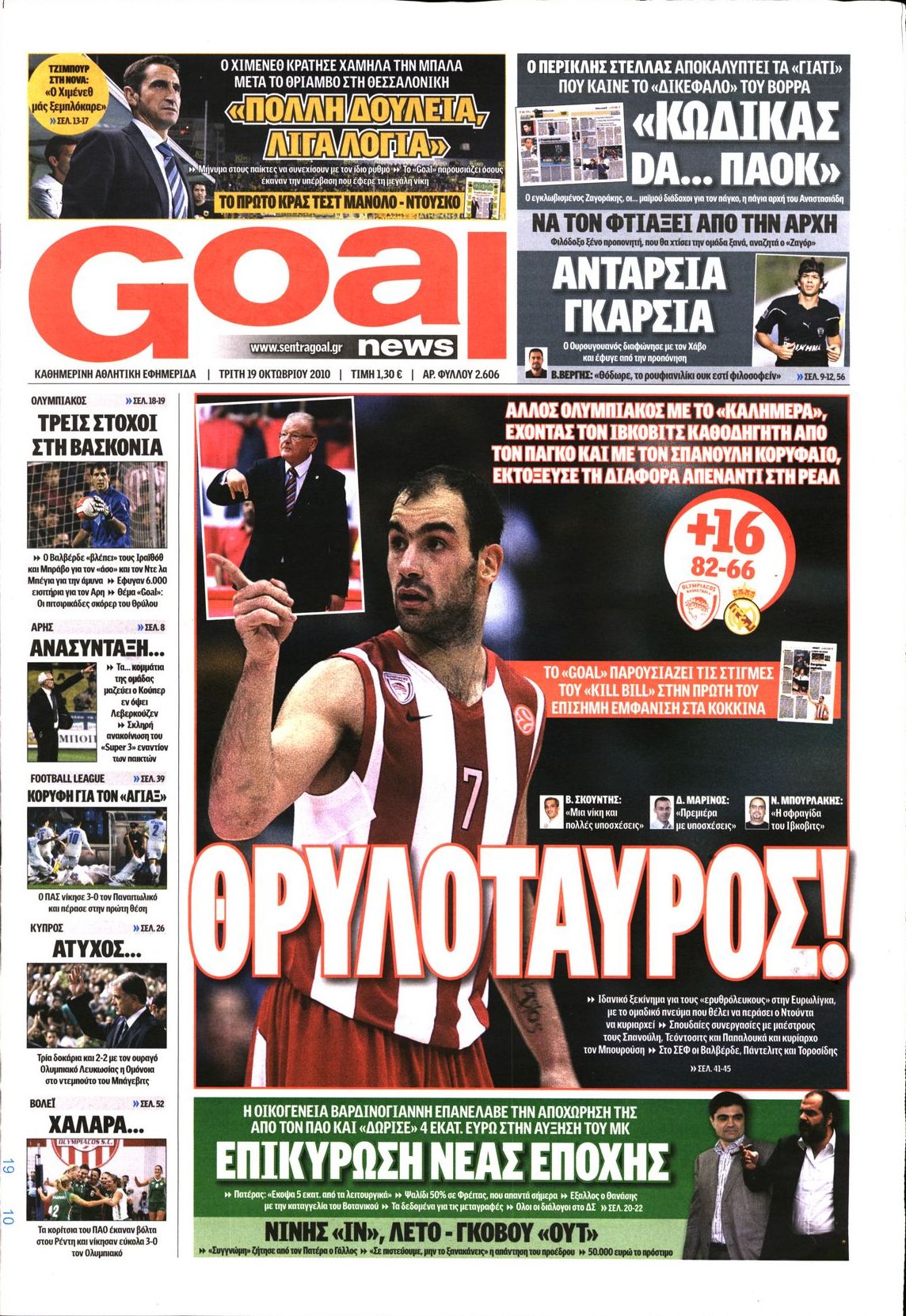 Εξώφυλο εφημερίδας GOAL 2010-10-19