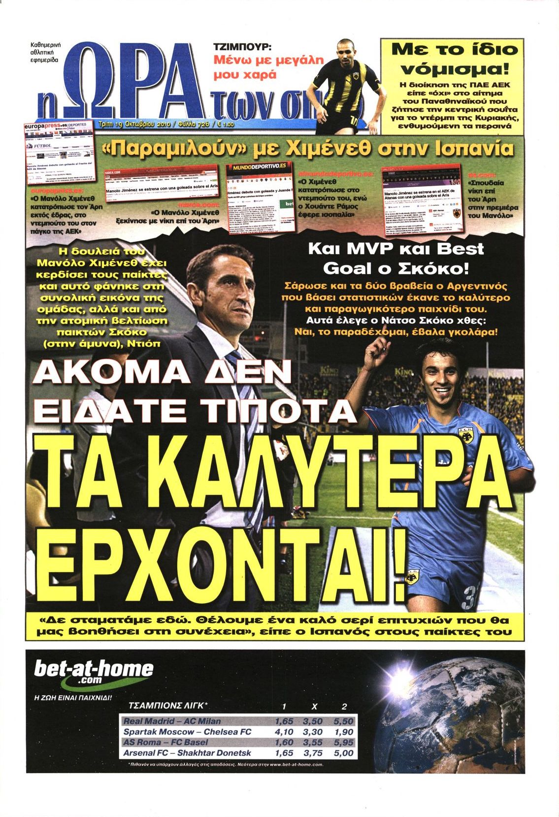 Εξώφυλο εφημερίδας ΩΡΑ ΓΙΑ ΣΠΟΡ 2010-10-19