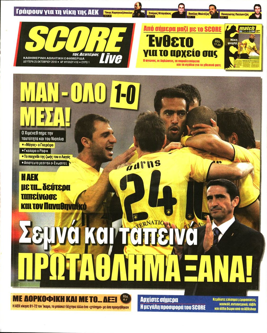 Εξώφυλο εφημερίδας SCORE Sun, 24 Oct 2010 21:00:00 GMT