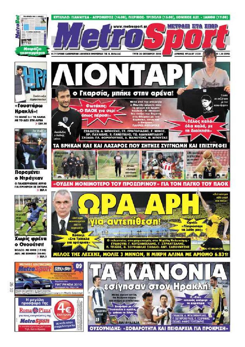 Εξώφυλο εφημερίδας METROSPORT 2010-10-26