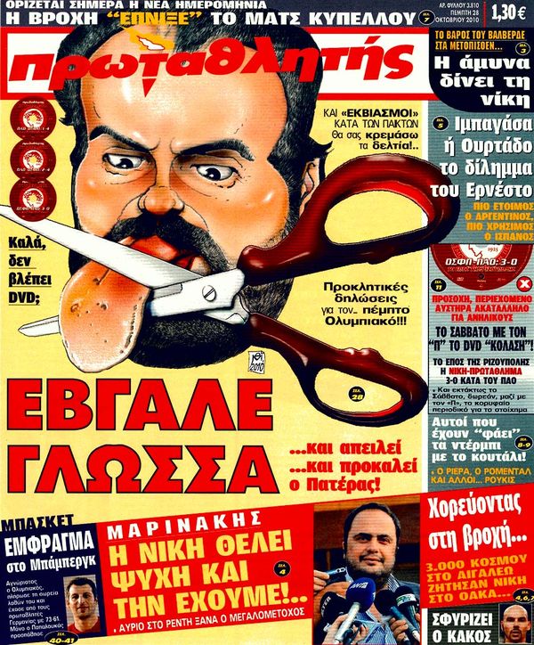 Εξώφυλο εφημερίδας ΠΡΩΤΑΘΛΗΤΗΣ 2010-10-28