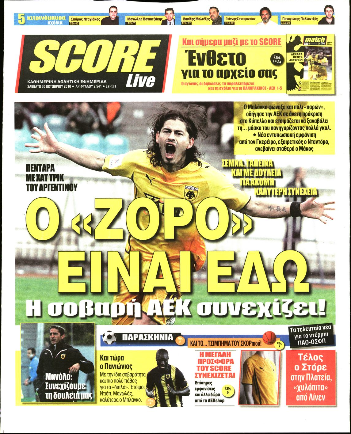 Εξώφυλο εφημερίδας SCORE Fri, 29 Oct 2010 21:00:00 GMT