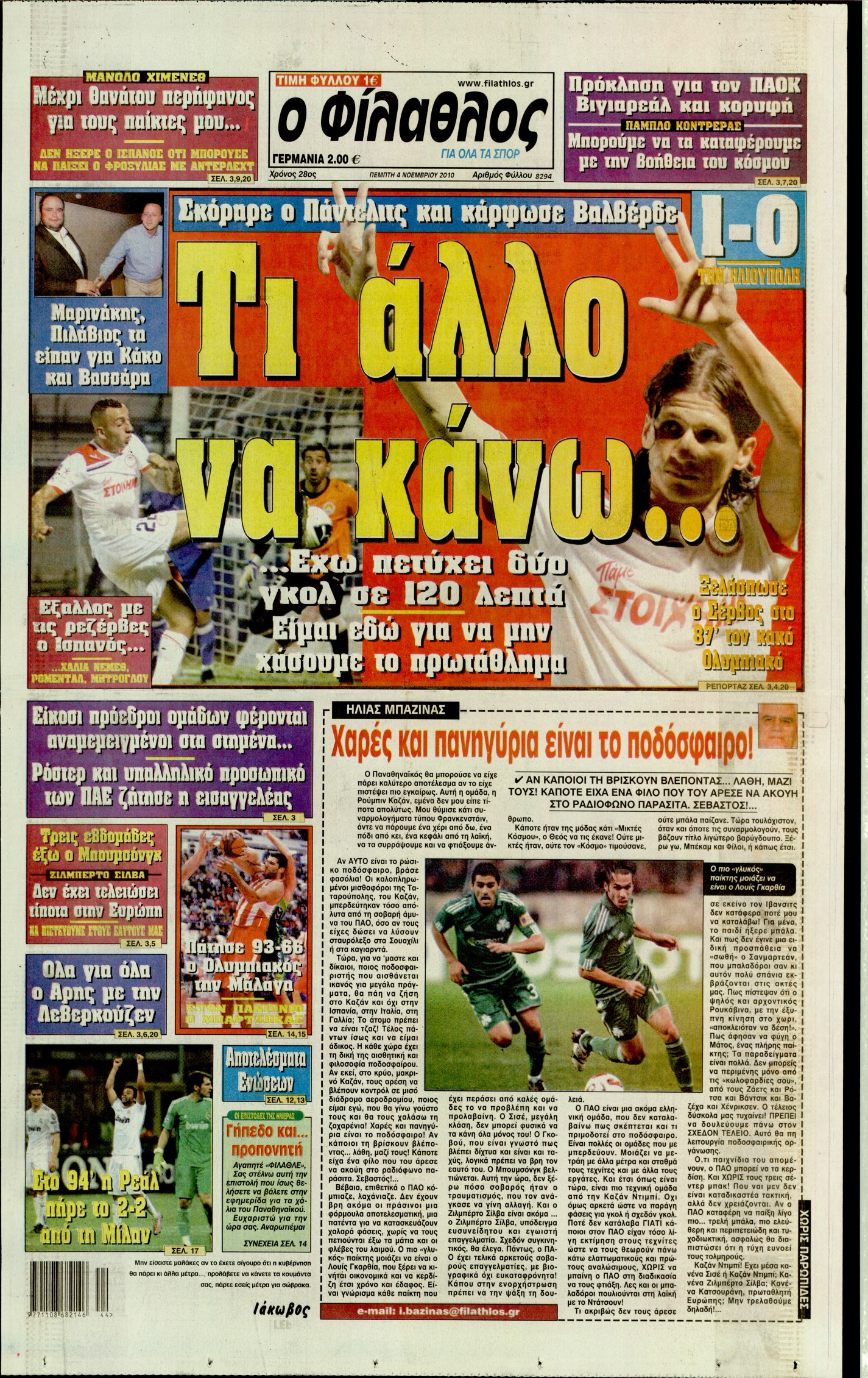 Εξώφυλο εφημερίδας ΦΙΛΑΘΛΟΣ 2010-11-04